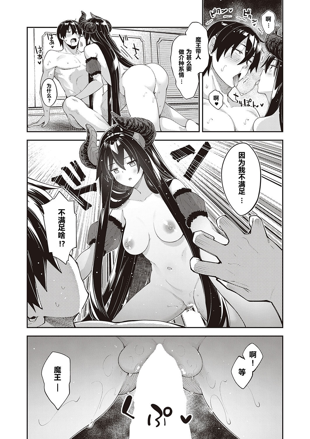 Isekai Kita node Sukebe Skill de Zenryoku Ouka Shiyou to Omou 6-shame + side Maou page 35