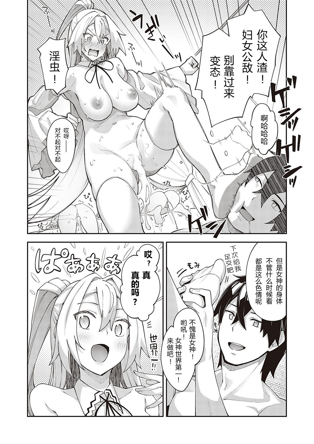Isekai Kita node Sukebe Skill de Zenryoku Ouka Shiyou to Omou 6-shame + side Maou page 5