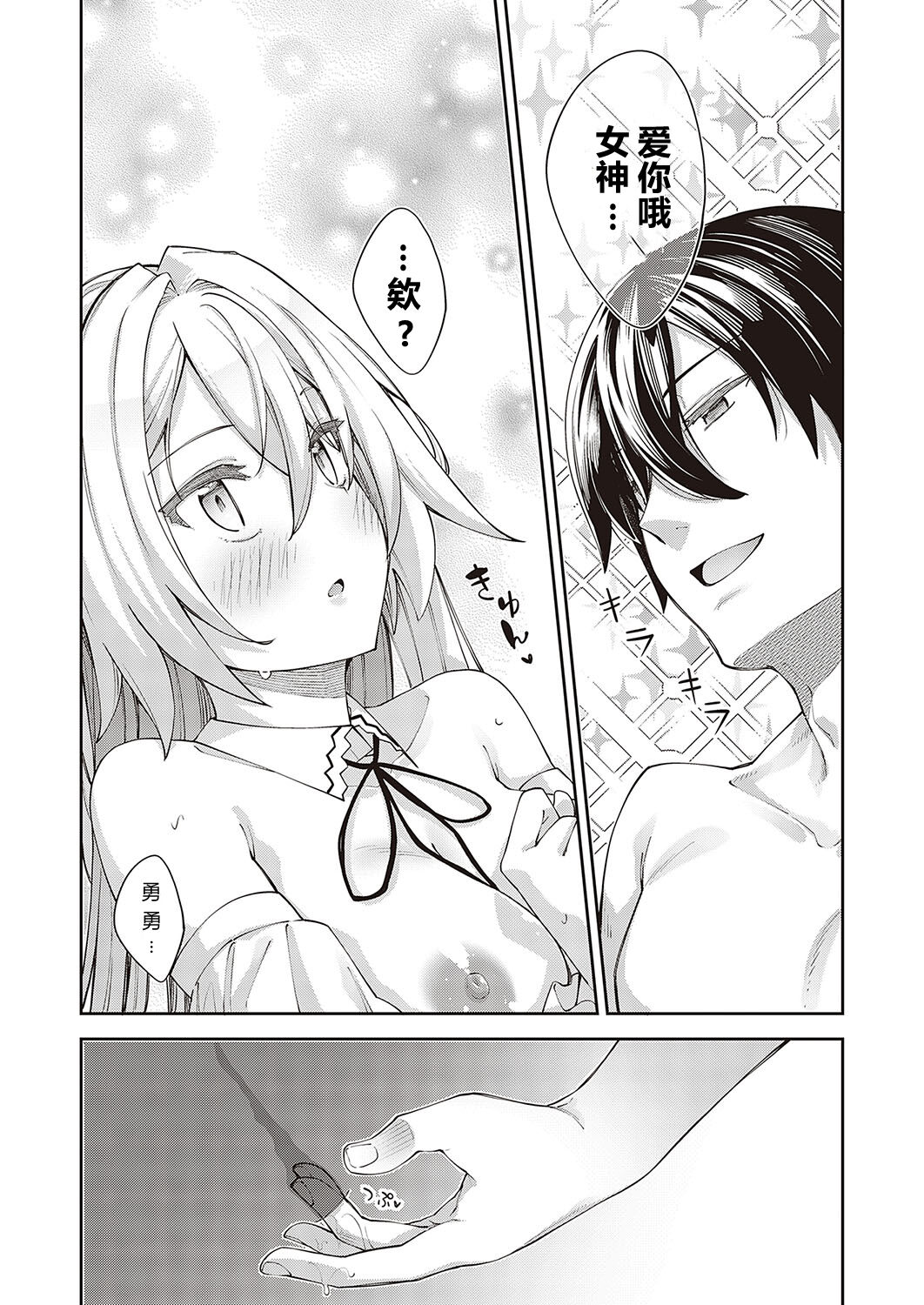 Isekai Kita node Sukebe Skill de Zenryoku Ouka Shiyou to Omou 6-shame + side Maou page 9