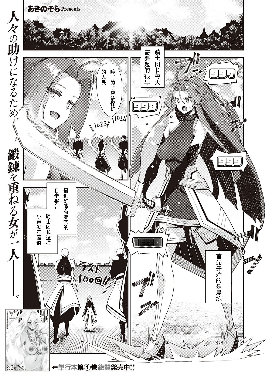 Isekai Kita node Sukebe Skill de Zenryoku Ouka Shiyou to Omou 8-sha-me page 1