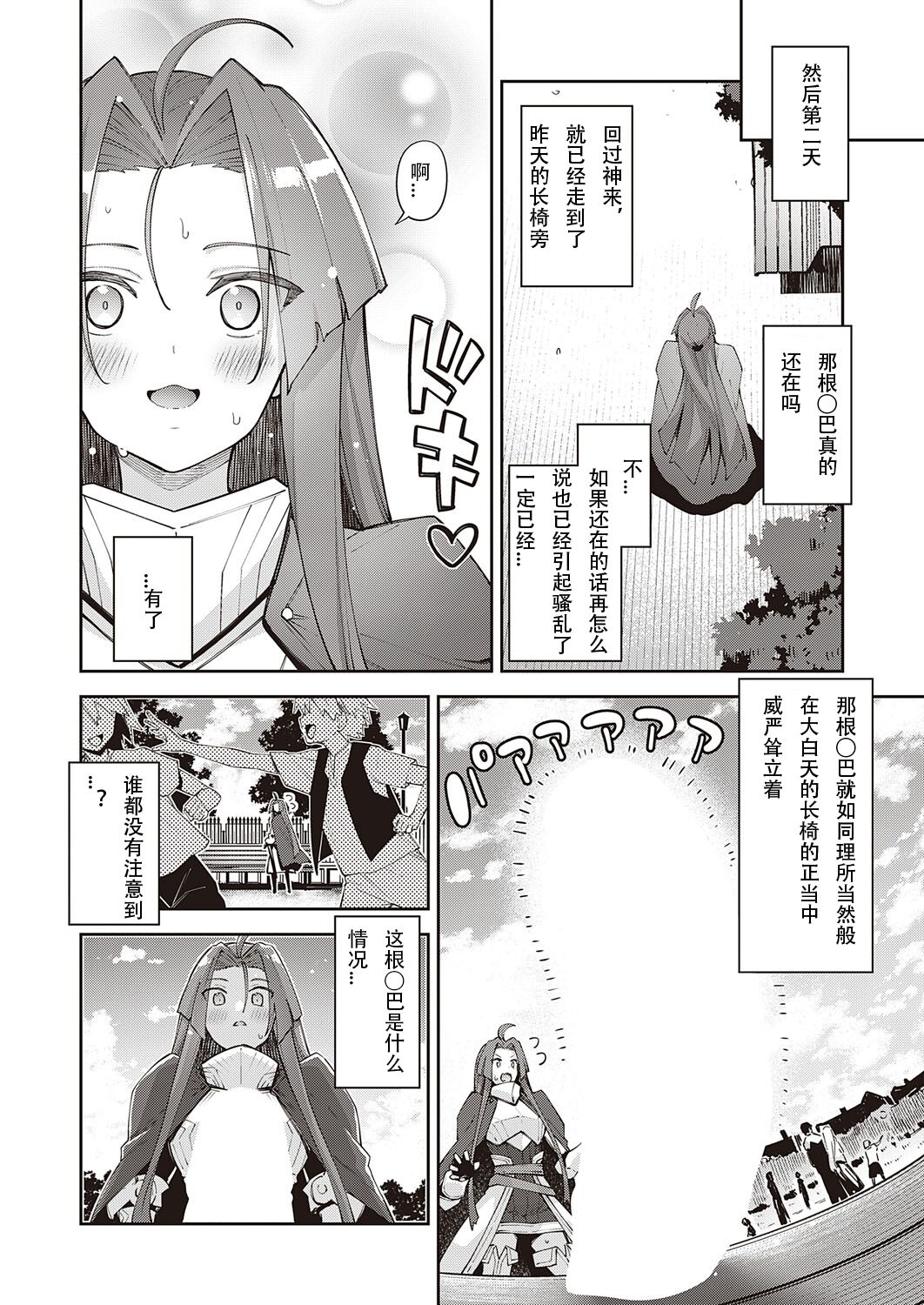 Isekai Kita node Sukebe Skill de Zenryoku Ouka Shiyou to Omou 8-sha-me page 12
