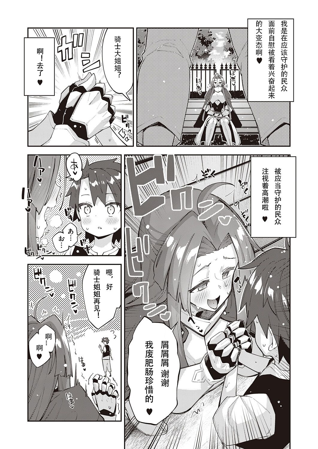 Isekai Kita node Sukebe Skill de Zenryoku Ouka Shiyou to Omou 8-sha-me page 15