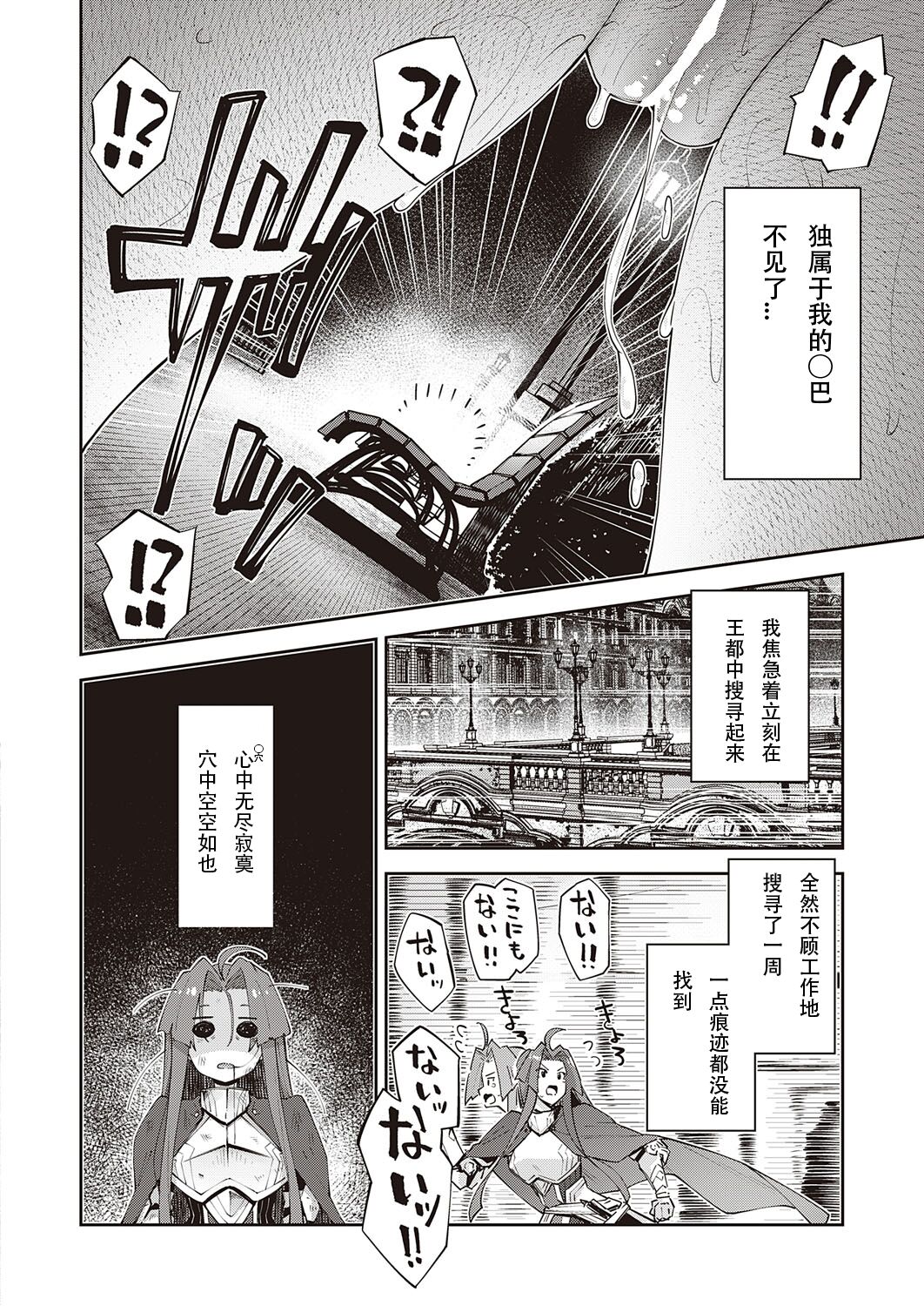 Isekai Kita node Sukebe Skill de Zenryoku Ouka Shiyou to Omou 8-sha-me page 18