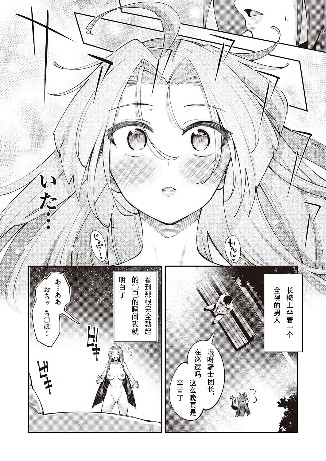 Isekai Kita node Sukebe Skill de Zenryoku Ouka Shiyou to Omou 8-sha-me page 21