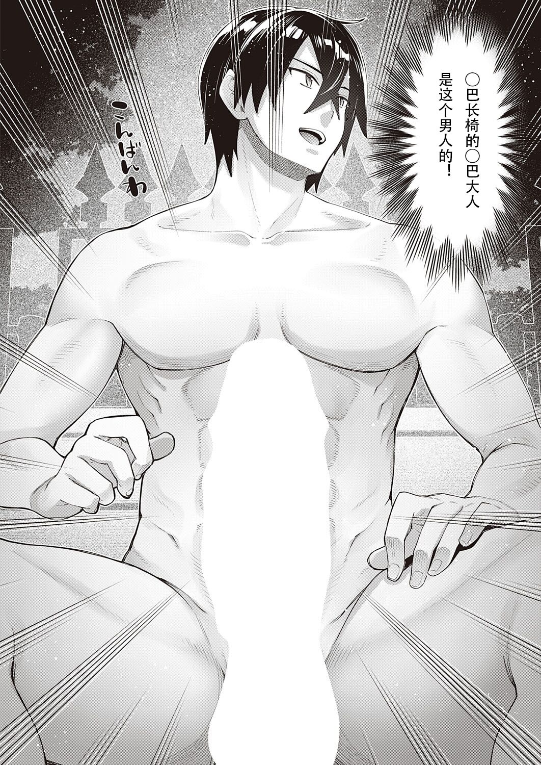 Isekai Kita node Sukebe Skill de Zenryoku Ouka Shiyou to Omou 8-sha-me page 22