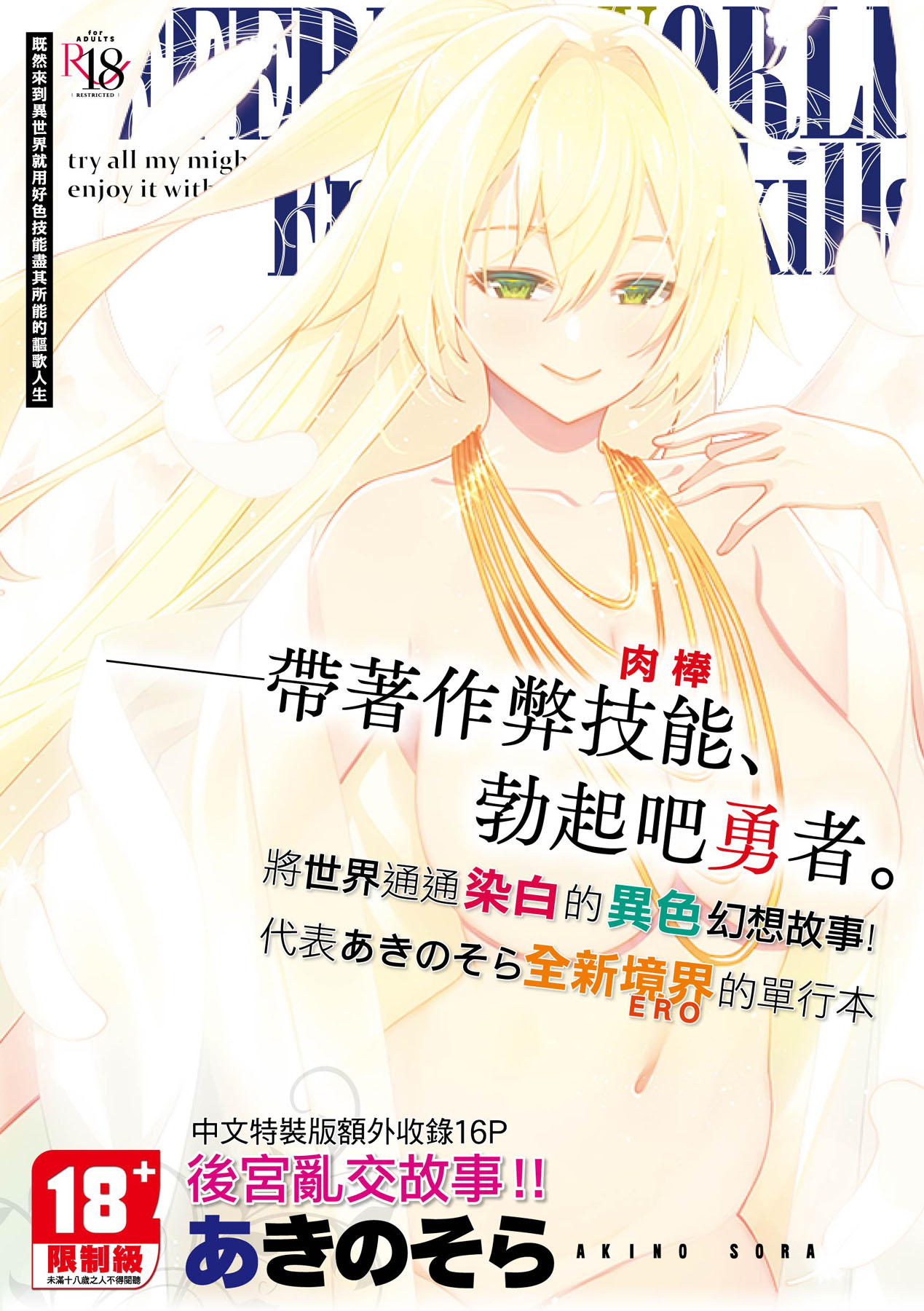 Isekai Kita node Sukebe Skill de Zenryoku Ouka Shiyou to Omou page 1
