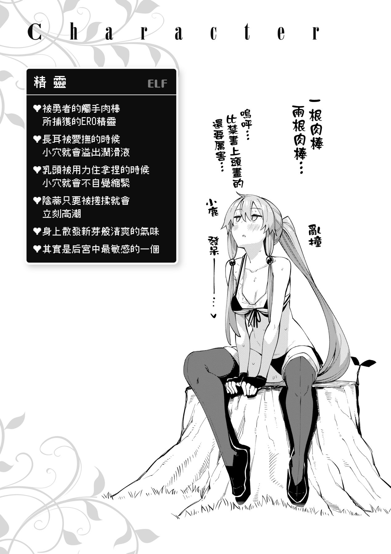 Isekai Kita node Sukebe Skill de Zenryoku Ouka Shiyou to Omou page 104