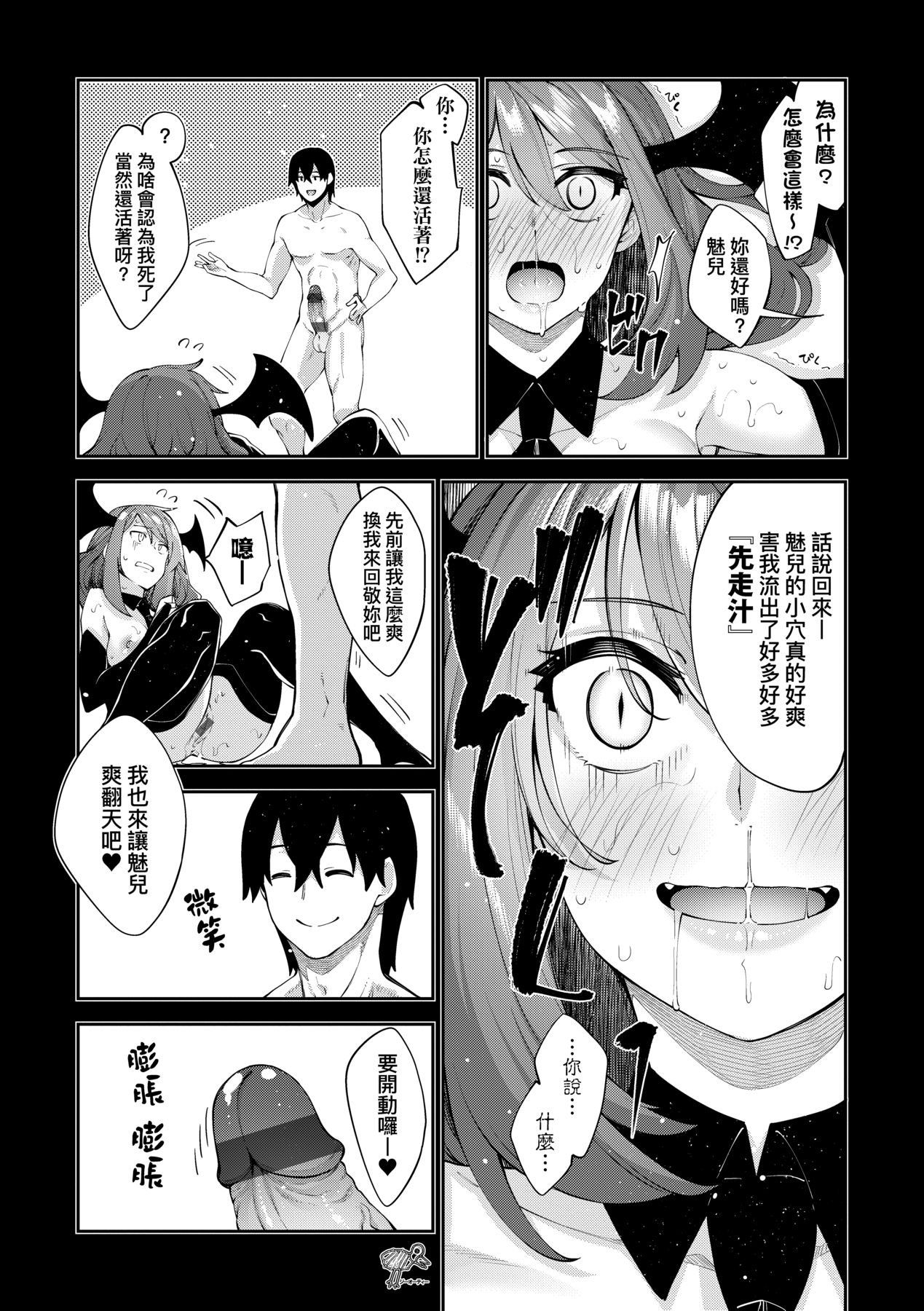 Isekai Kita node Sukebe Skill de Zenryoku Ouka Shiyou to Omou page 122