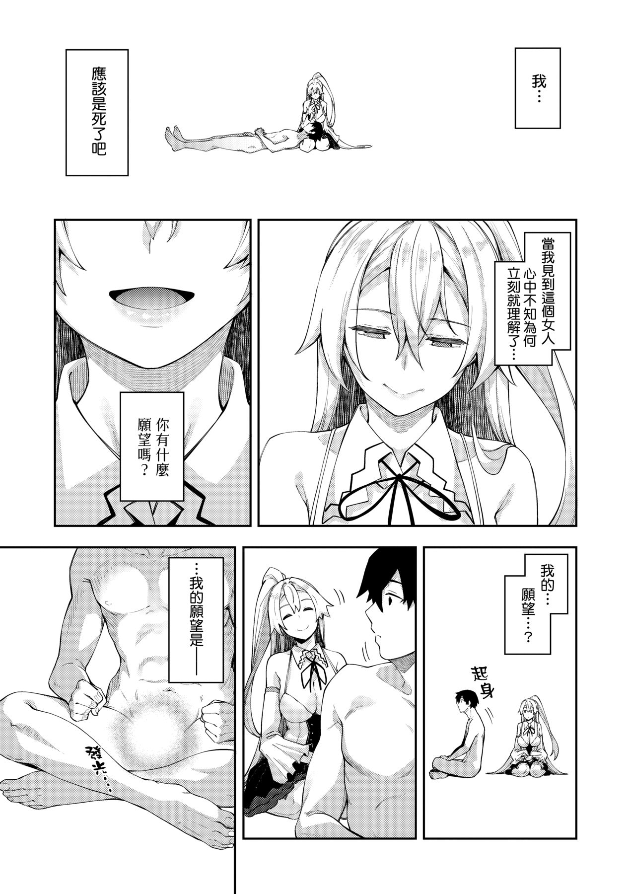 Isekai Kita node Sukebe Skill de Zenryoku Ouka Shiyou to Omou page 14