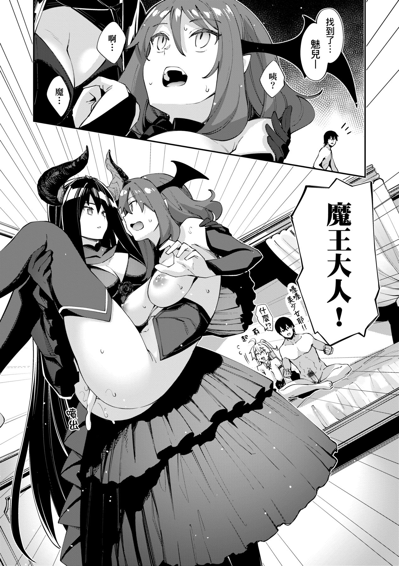 Isekai Kita node Sukebe Skill de Zenryoku Ouka Shiyou to Omou page 140