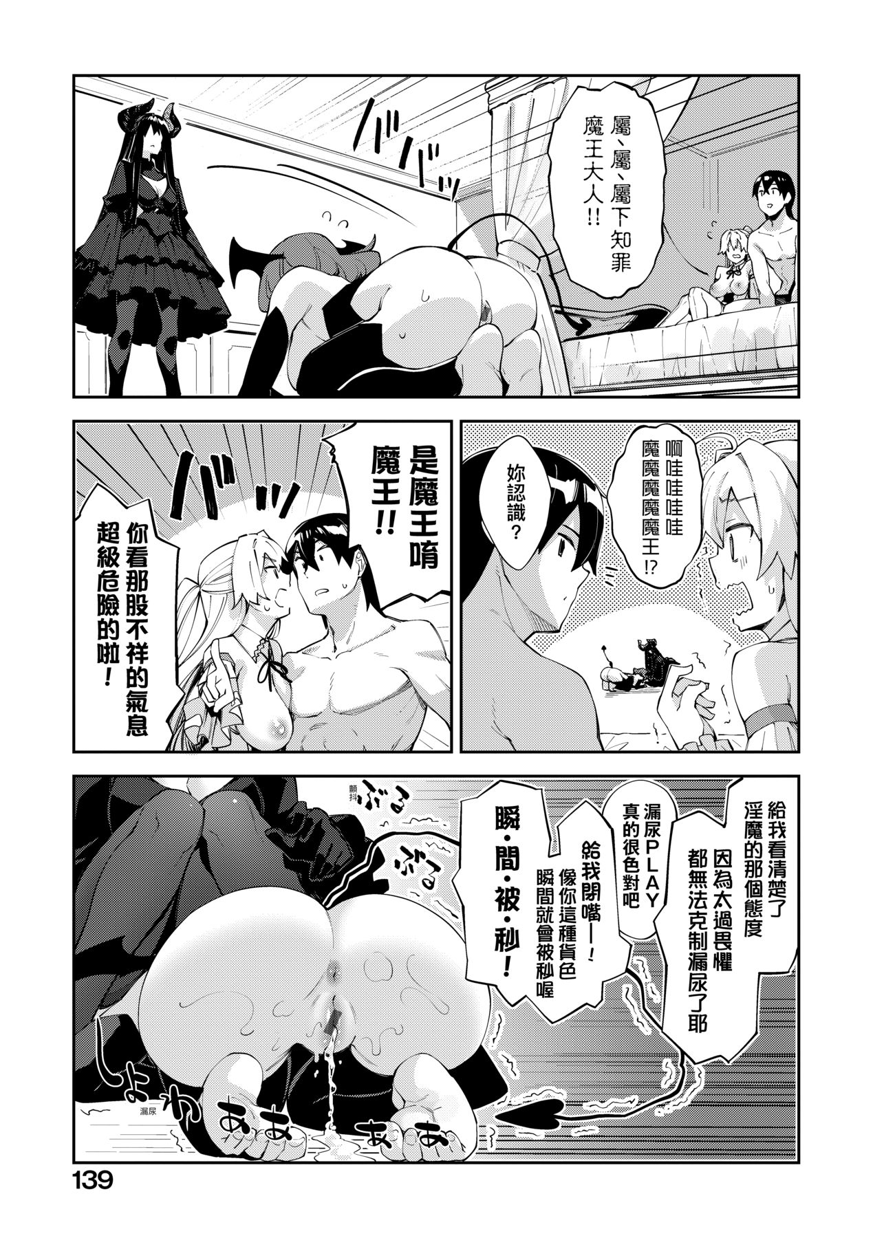 Isekai Kita node Sukebe Skill de Zenryoku Ouka Shiyou to Omou page 142