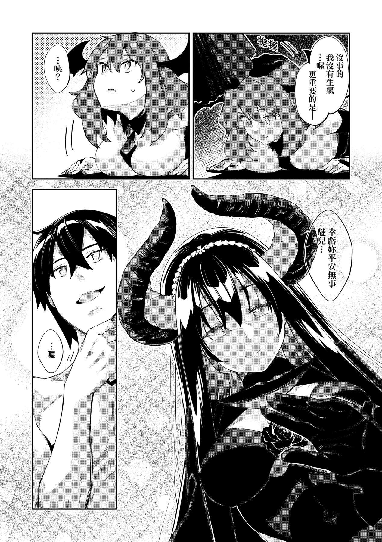Isekai Kita node Sukebe Skill de Zenryoku Ouka Shiyou to Omou page 143