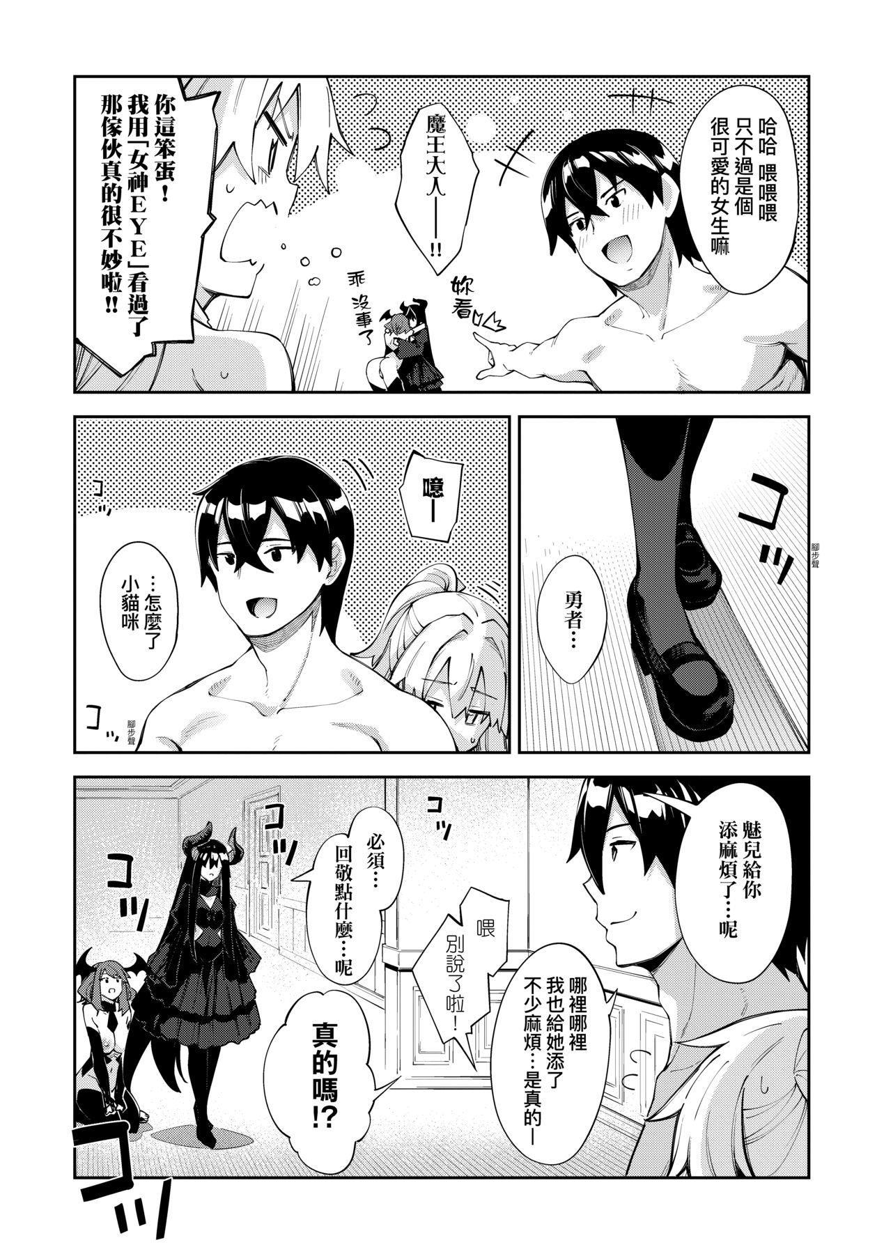 Isekai Kita node Sukebe Skill de Zenryoku Ouka Shiyou to Omou page 144