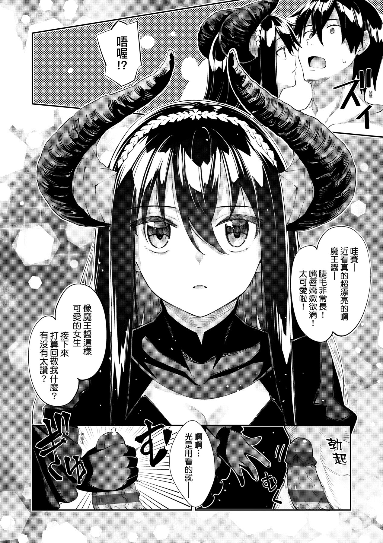 Isekai Kita node Sukebe Skill de Zenryoku Ouka Shiyou to Omou page 145