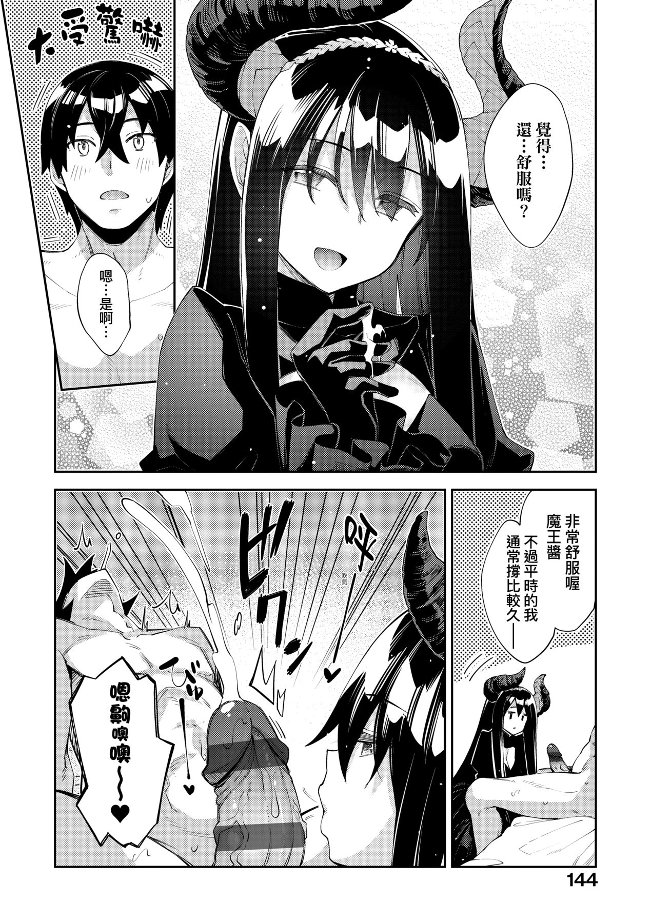 Isekai Kita node Sukebe Skill de Zenryoku Ouka Shiyou to Omou page 147