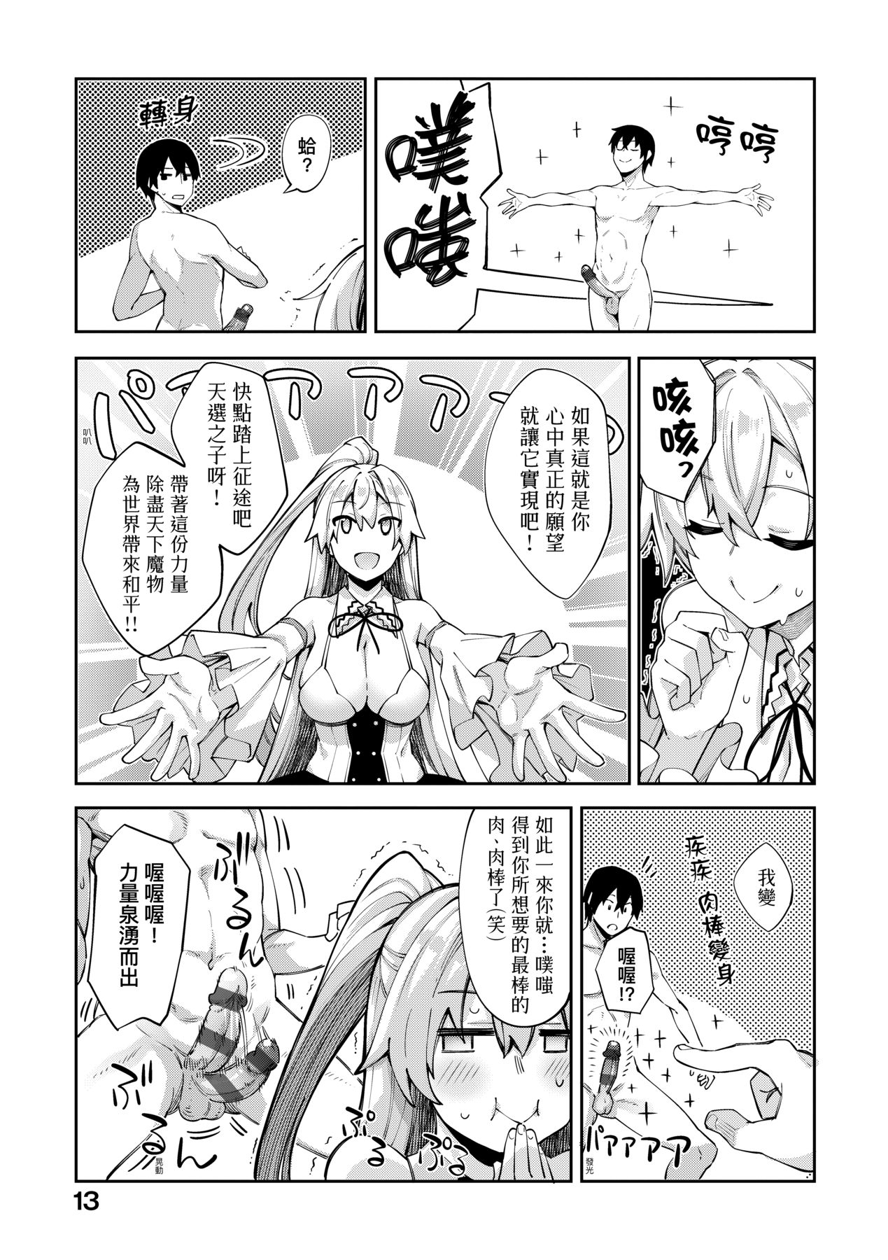 Isekai Kita node Sukebe Skill de Zenryoku Ouka Shiyou to Omou page 16