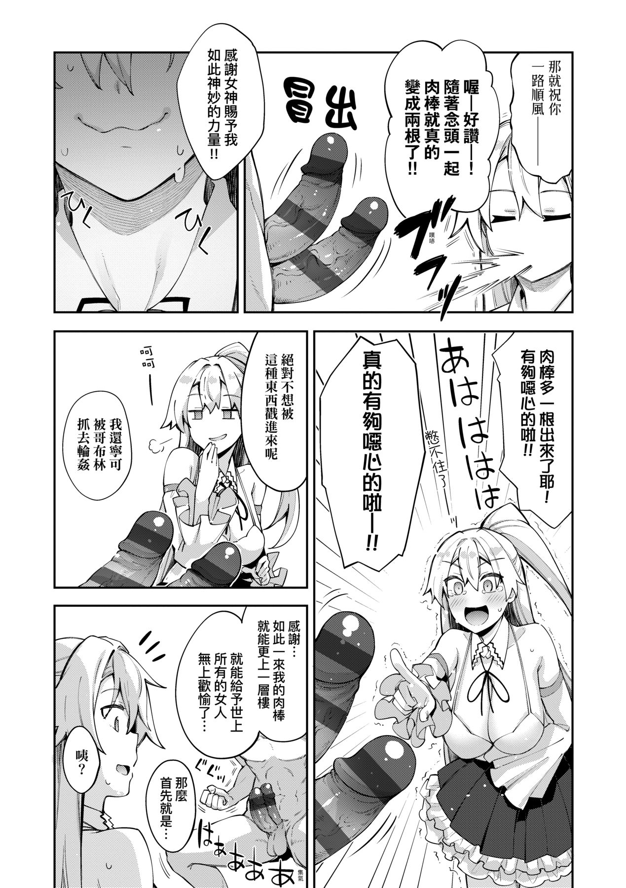 Isekai Kita node Sukebe Skill de Zenryoku Ouka Shiyou to Omou page 17