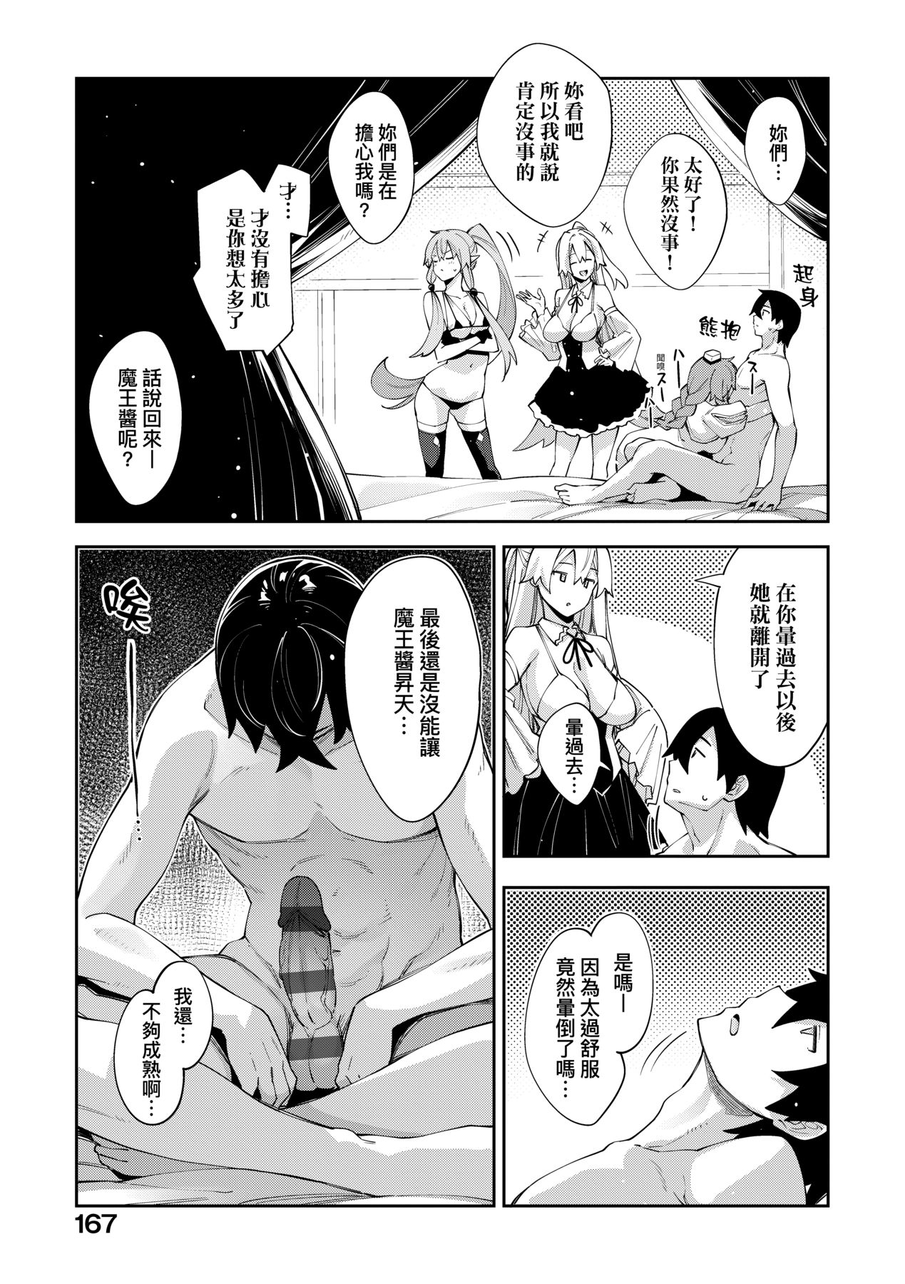 Isekai Kita node Sukebe Skill de Zenryoku Ouka Shiyou to Omou page 170
