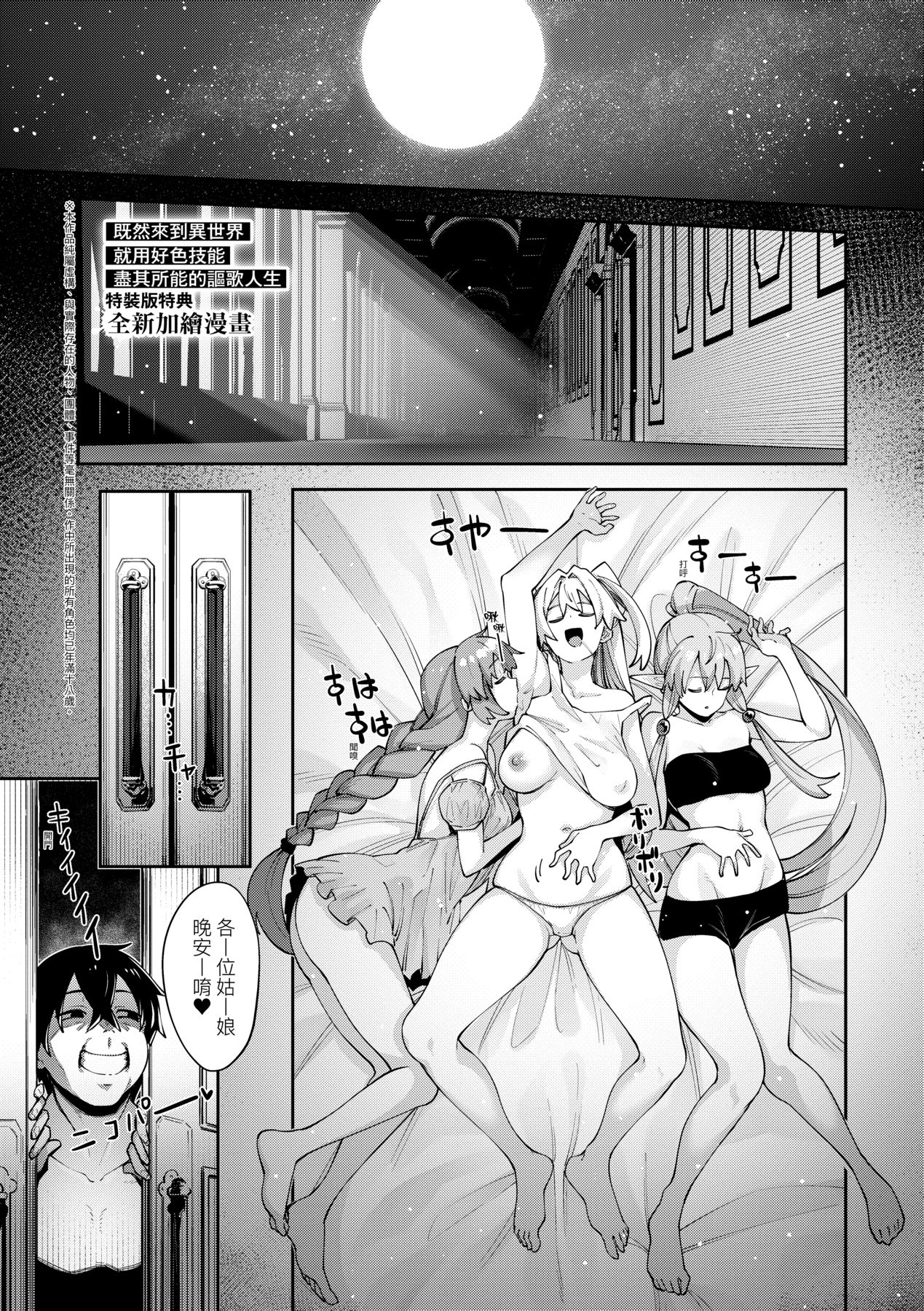 Isekai Kita node Sukebe Skill de Zenryoku Ouka Shiyou to Omou page 176