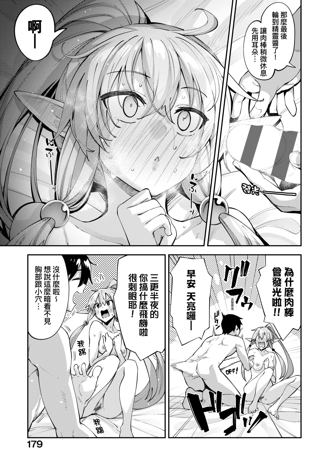Isekai Kita node Sukebe Skill de Zenryoku Ouka Shiyou to Omou page 184