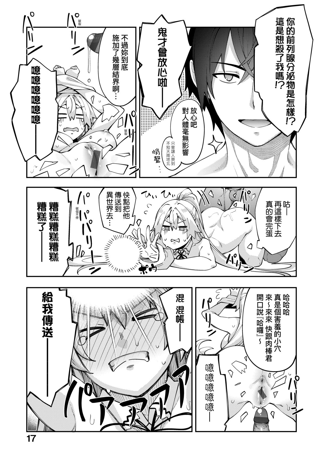 Isekai Kita node Sukebe Skill de Zenryoku Ouka Shiyou to Omou page 20