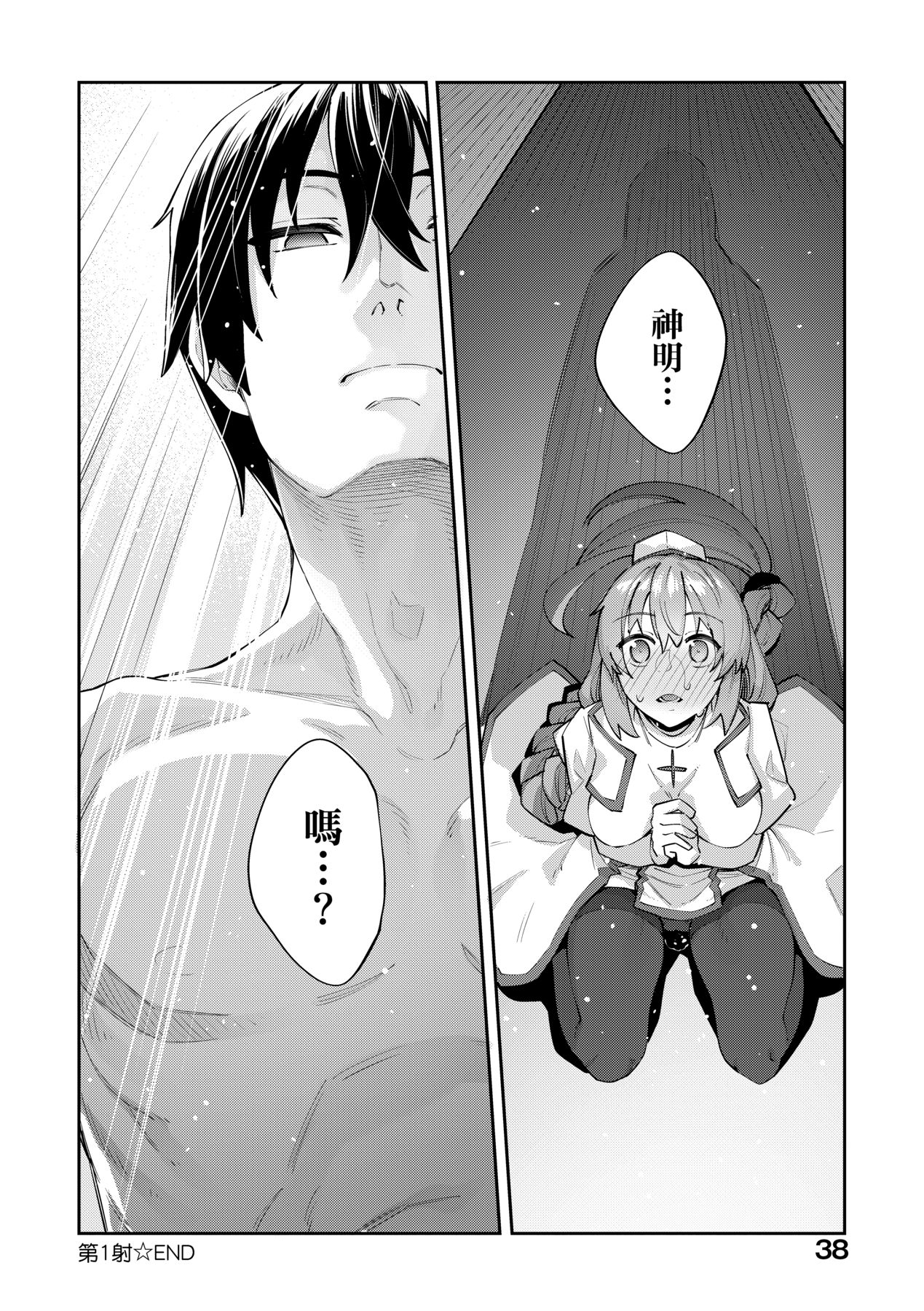 Isekai Kita node Sukebe Skill de Zenryoku Ouka Shiyou to Omou page 41