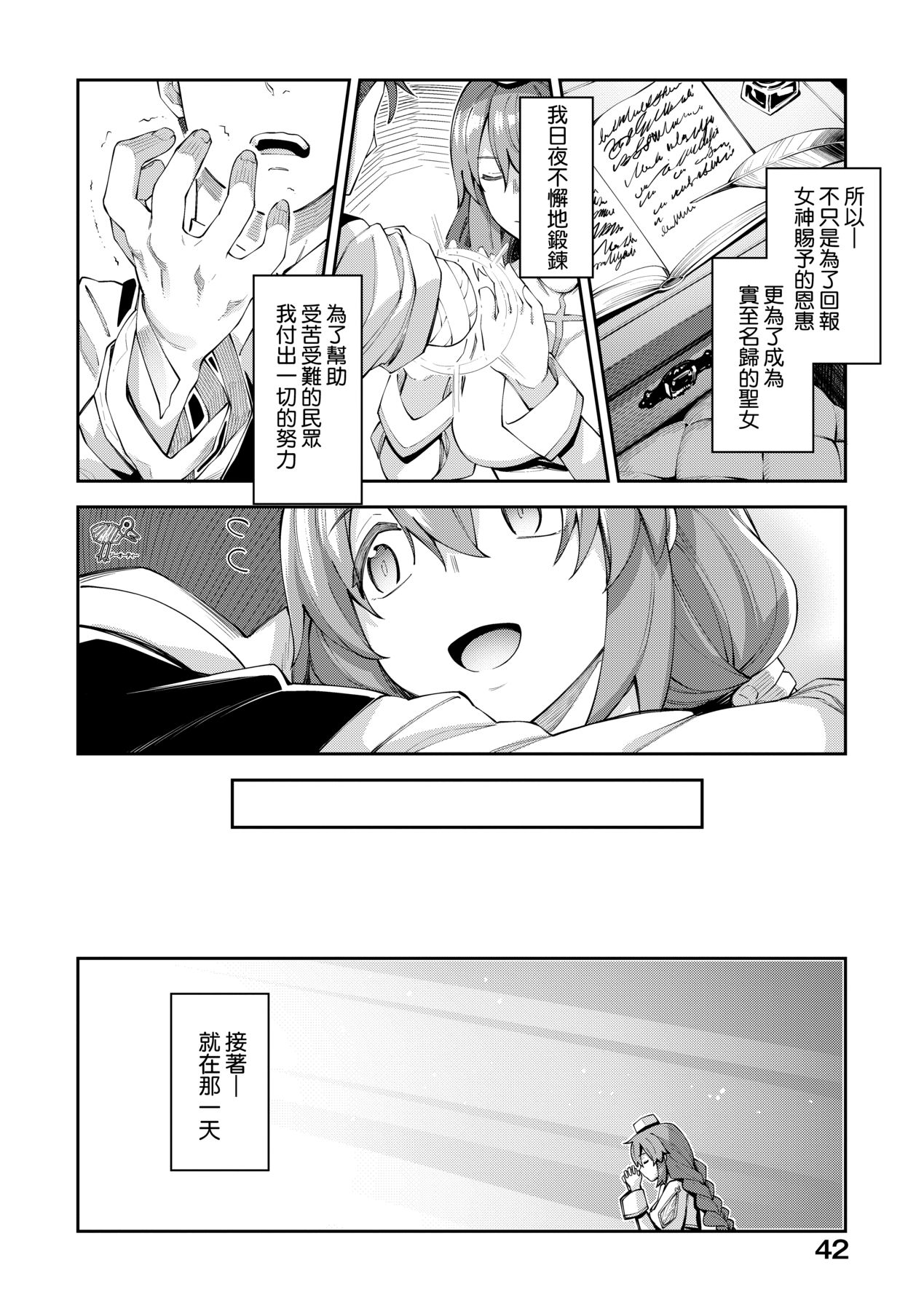 Isekai Kita node Sukebe Skill de Zenryoku Ouka Shiyou to Omou page 45