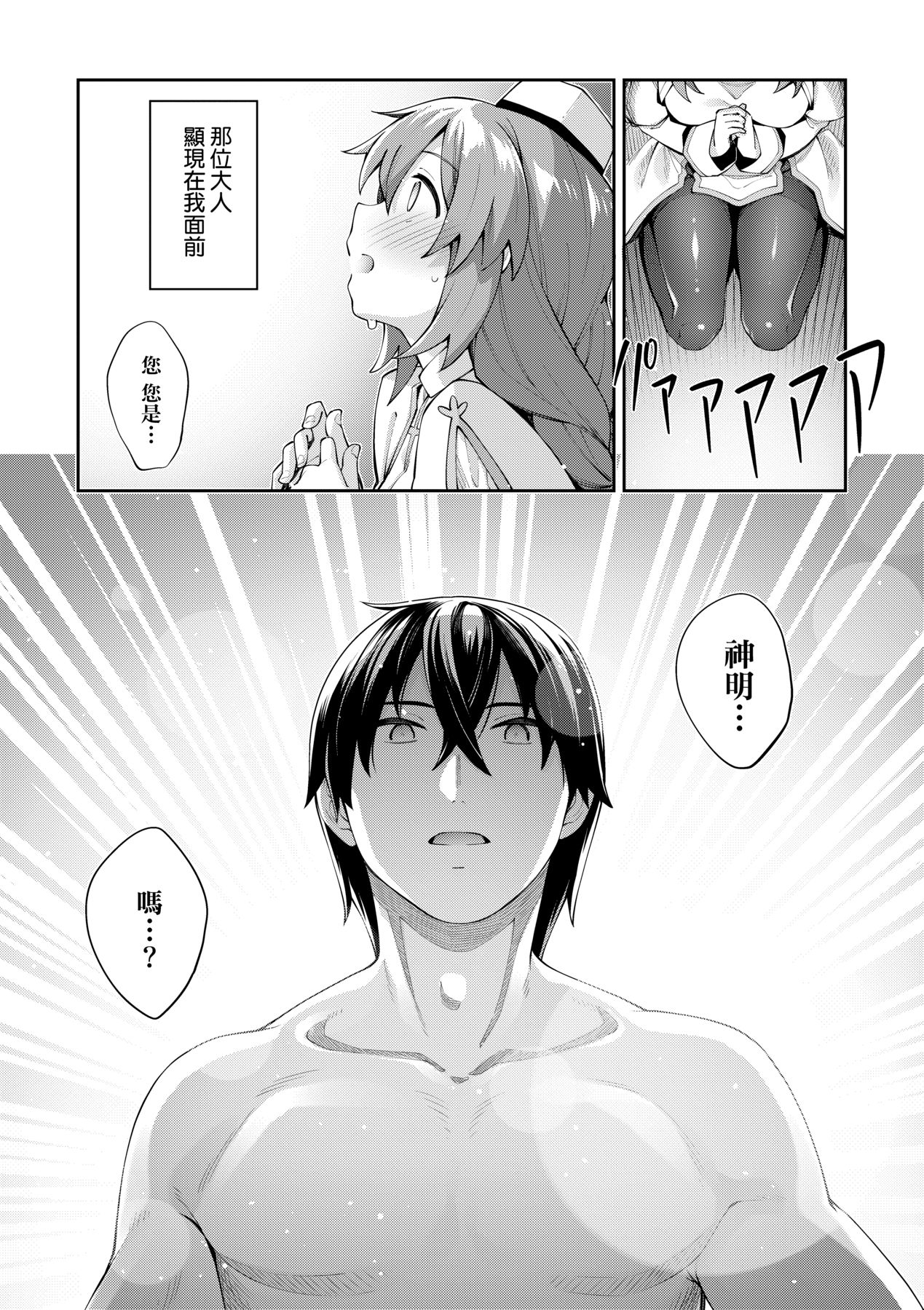 Isekai Kita node Sukebe Skill de Zenryoku Ouka Shiyou to Omou page 46