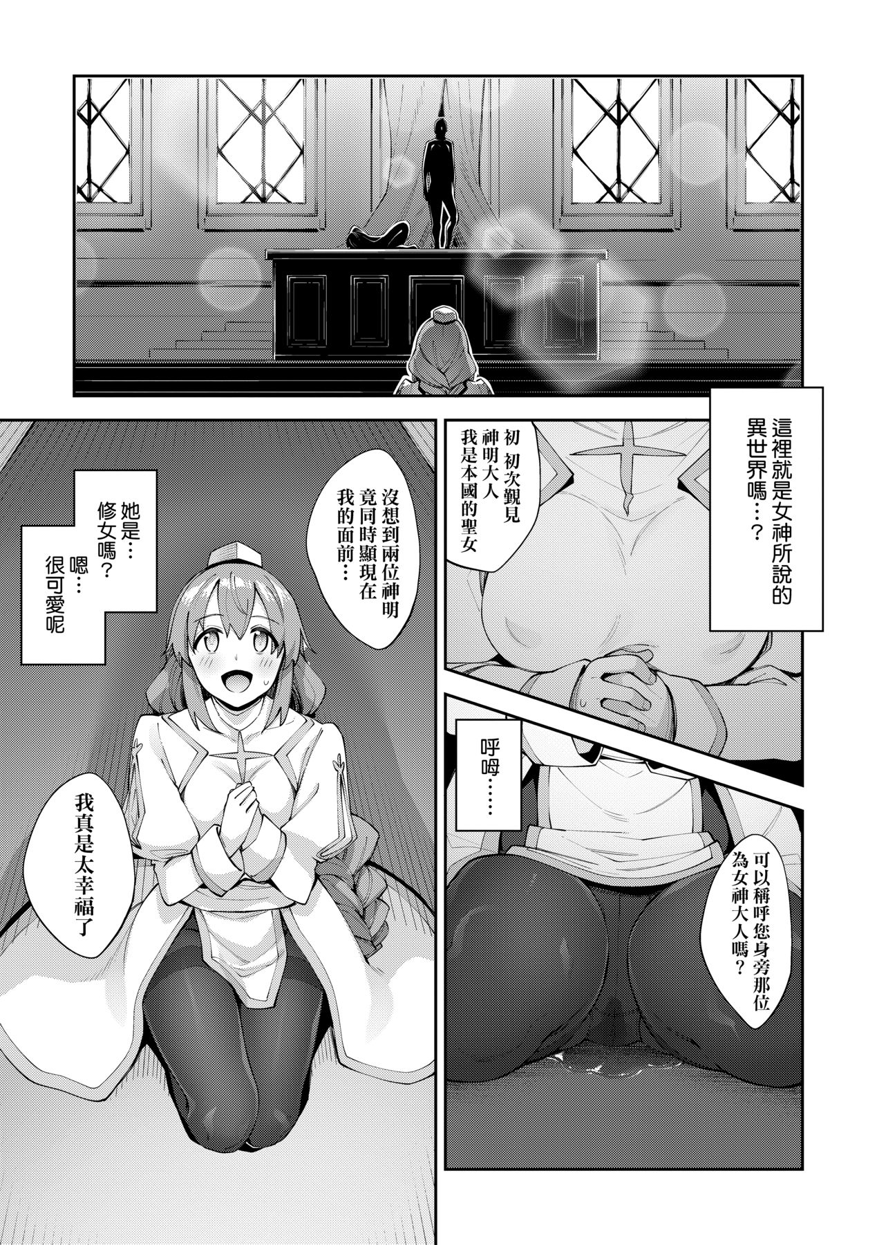 Isekai Kita node Sukebe Skill de Zenryoku Ouka Shiyou to Omou page 48