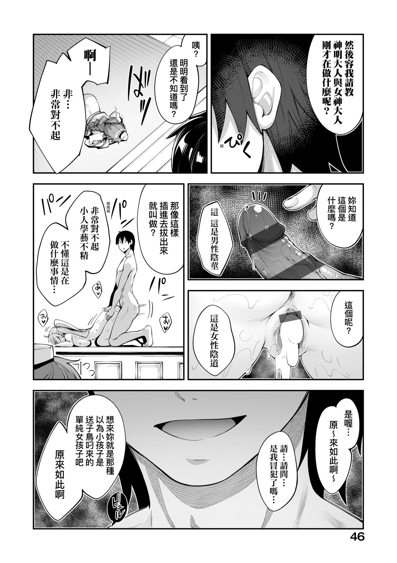 Isekai Kita node Sukebe Skill de Zenryoku Ouka Shiyou to Omou page 49