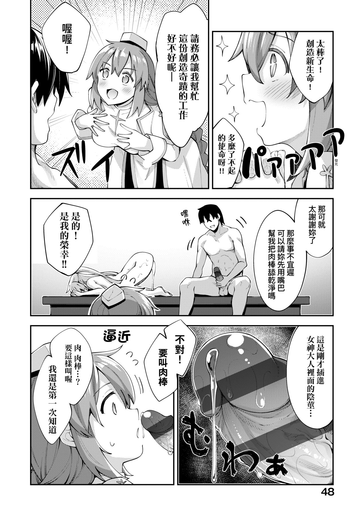 Isekai Kita node Sukebe Skill de Zenryoku Ouka Shiyou to Omou page 51