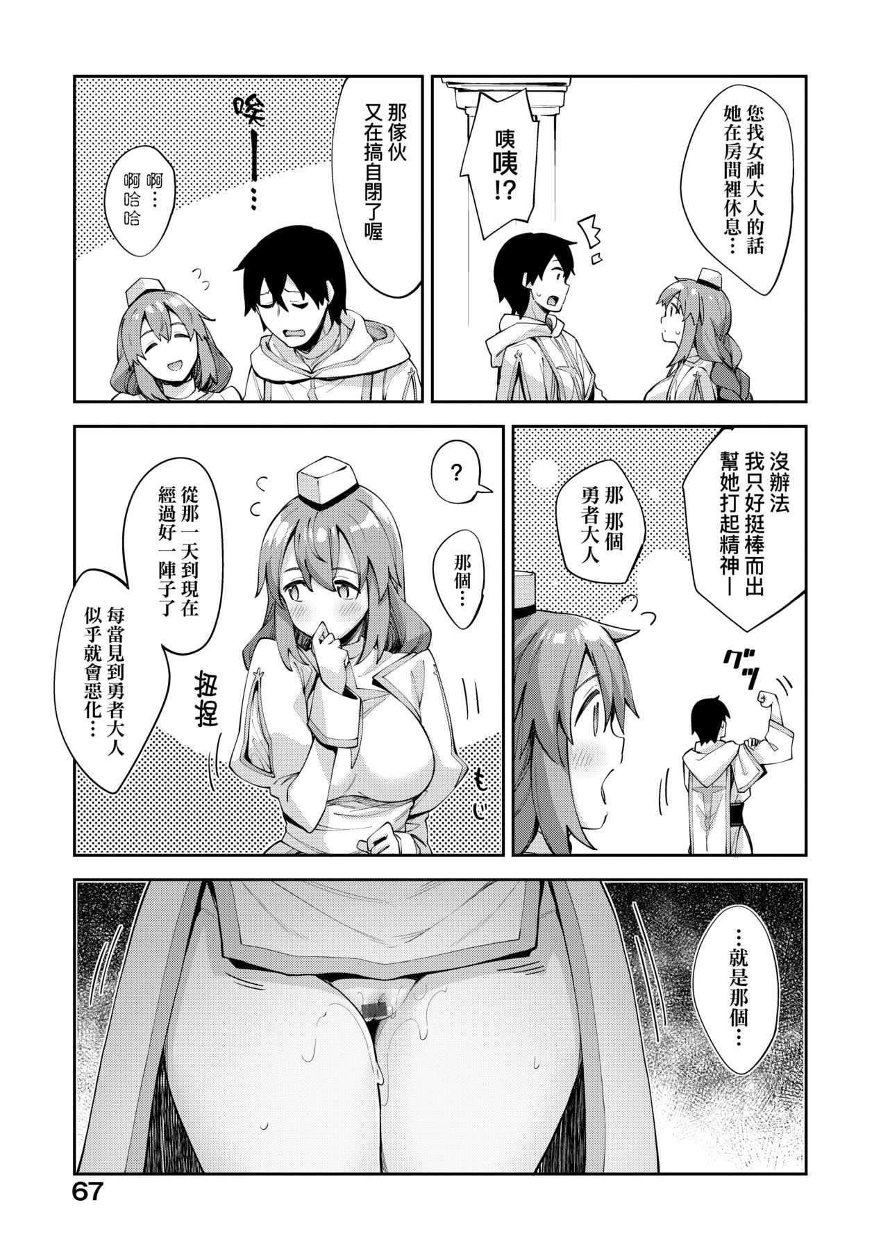 Isekai Kita node Sukebe Skill de Zenryoku Ouka Shiyou to Omou page 70