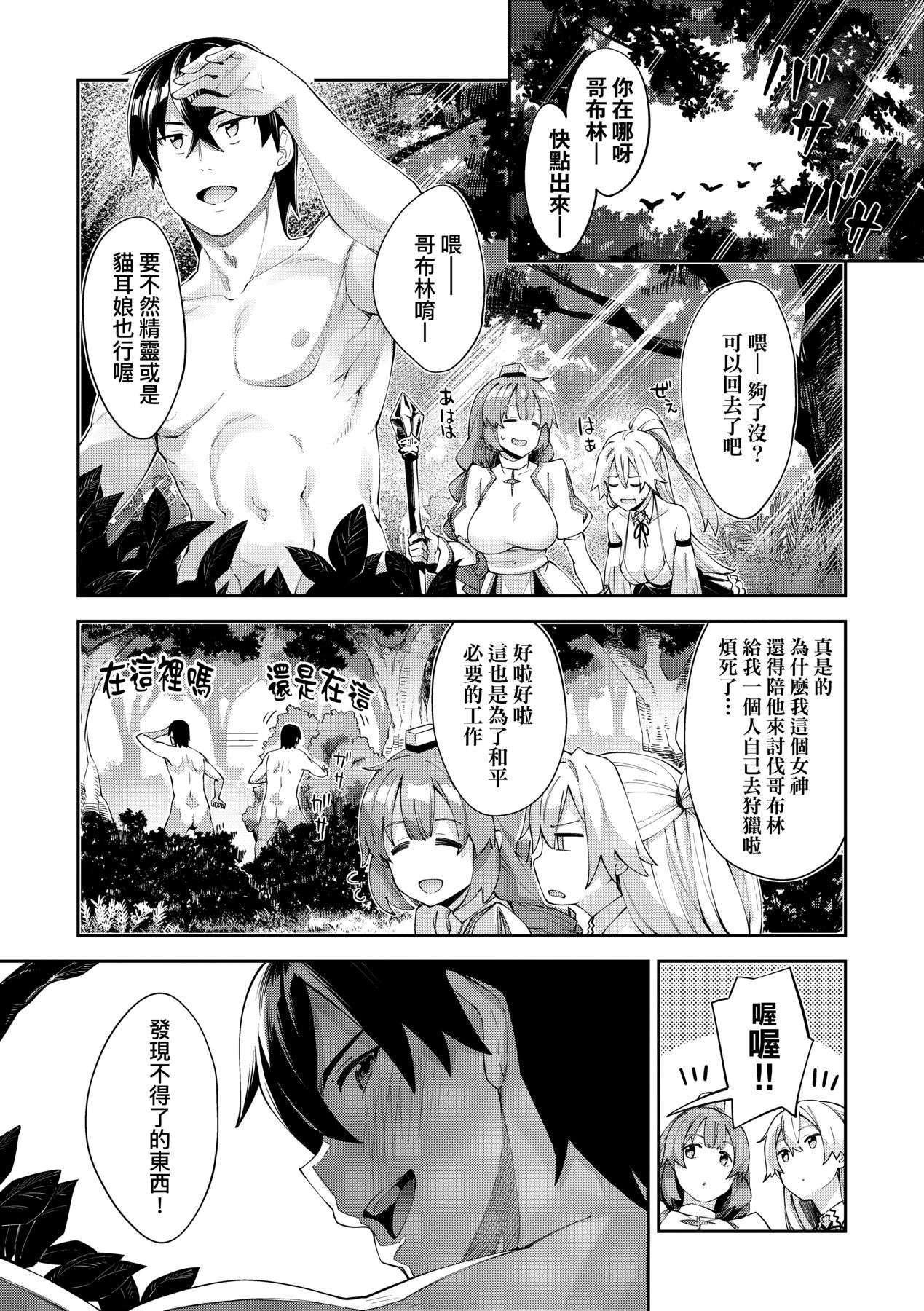 Isekai Kita node Sukebe Skill de Zenryoku Ouka Shiyou to Omou page 76