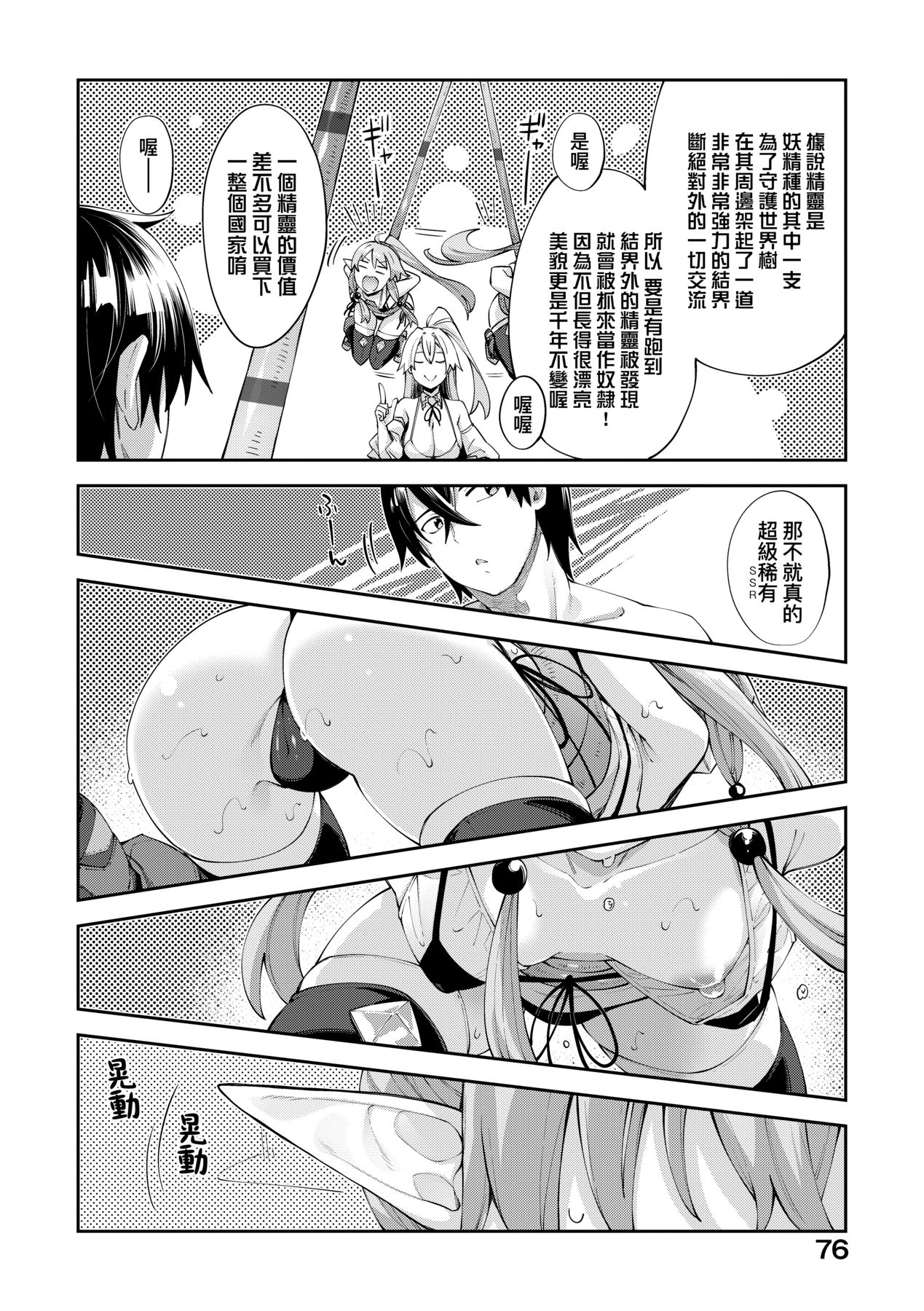 Isekai Kita node Sukebe Skill de Zenryoku Ouka Shiyou to Omou page 79