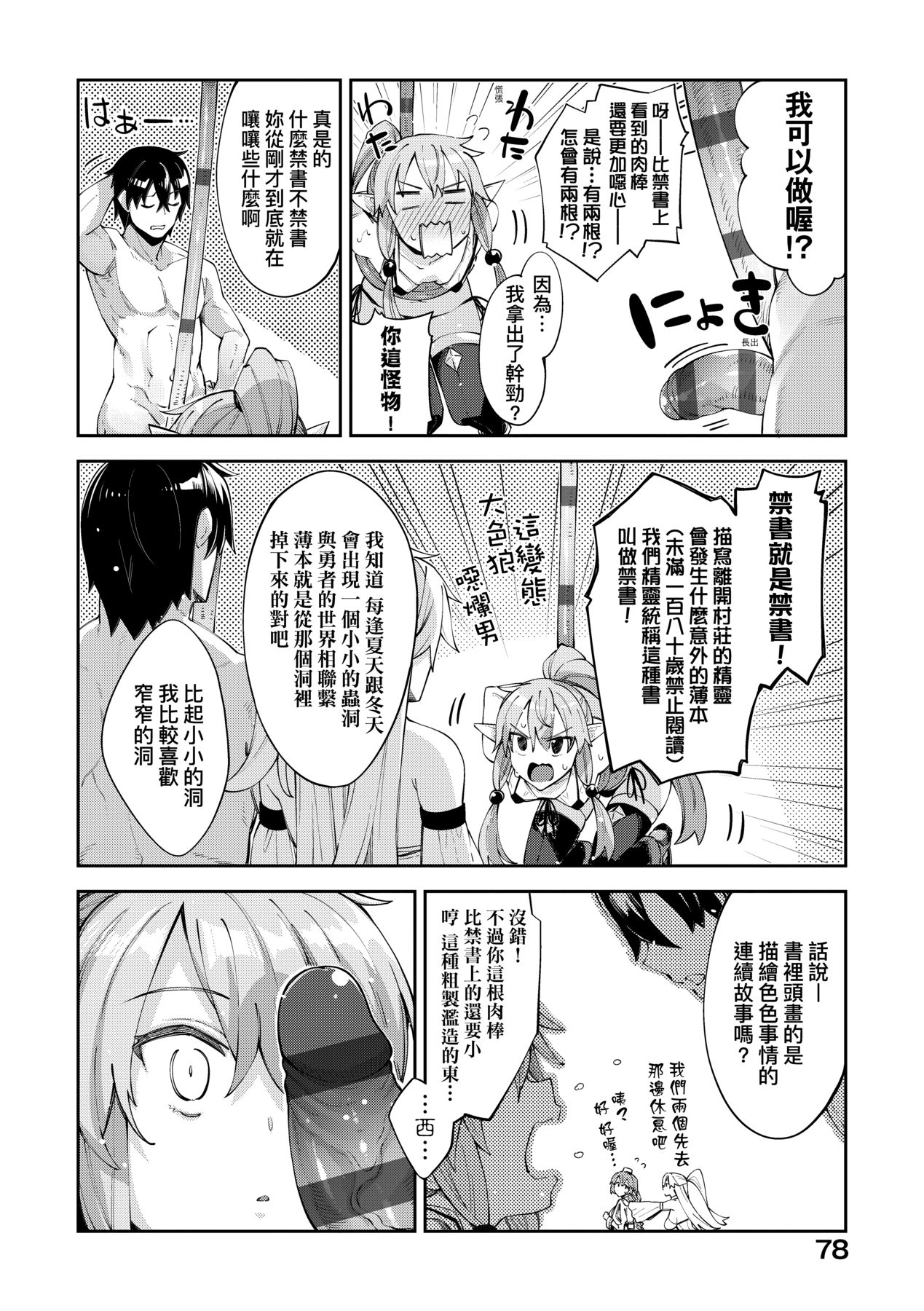 Isekai Kita node Sukebe Skill de Zenryoku Ouka Shiyou to Omou page 81