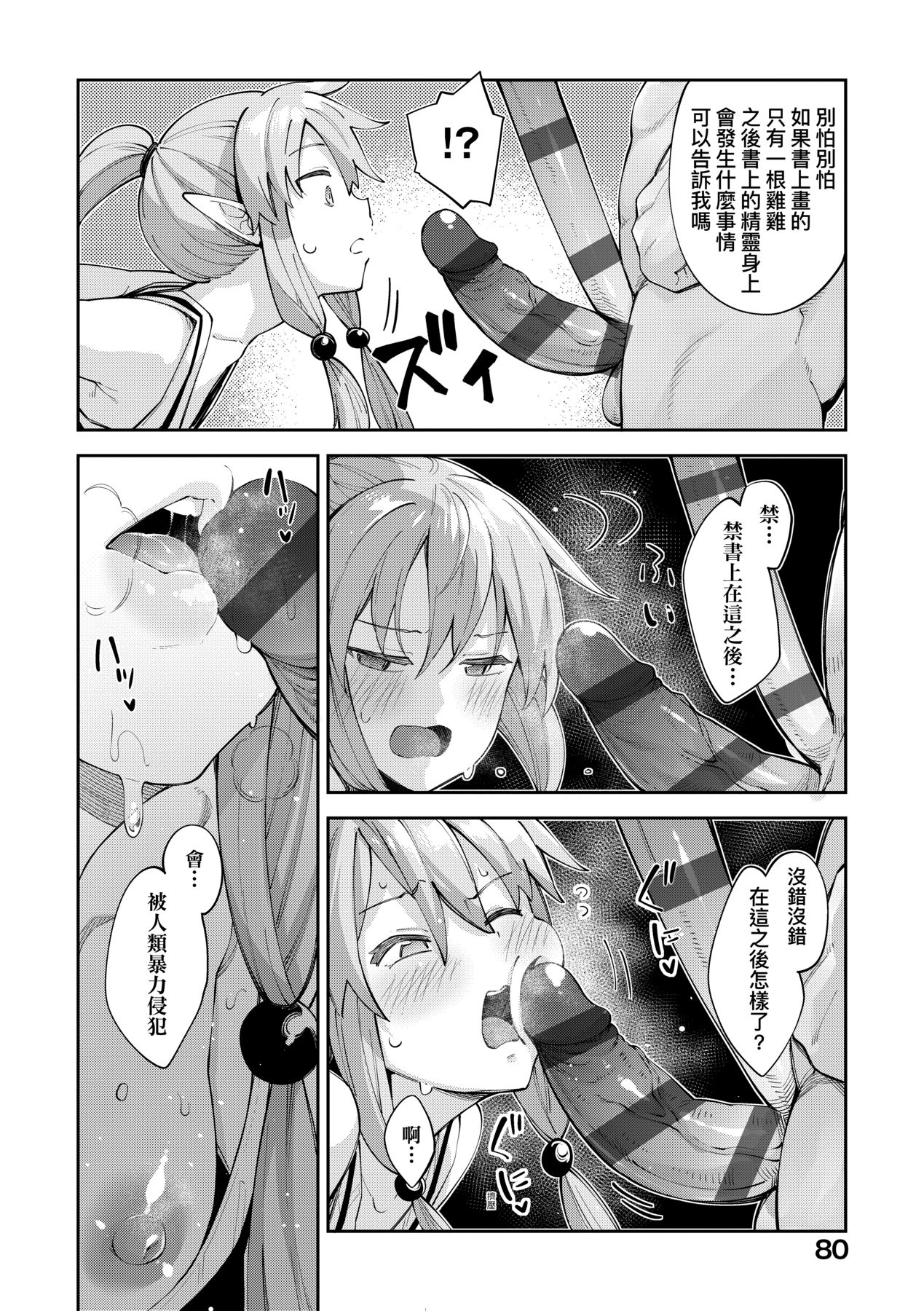 Isekai Kita node Sukebe Skill de Zenryoku Ouka Shiyou to Omou page 83
