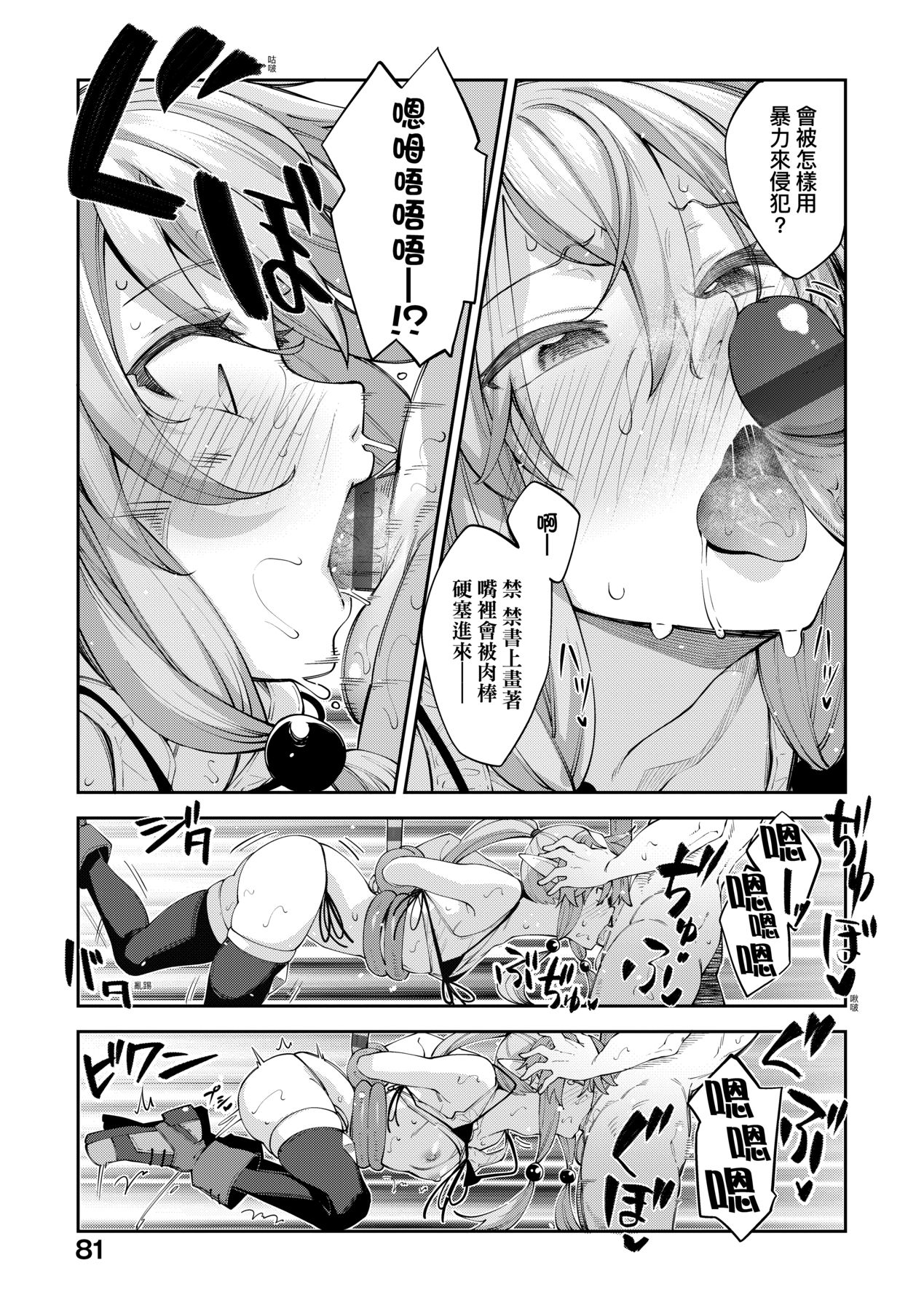 Isekai Kita node Sukebe Skill de Zenryoku Ouka Shiyou to Omou page 84