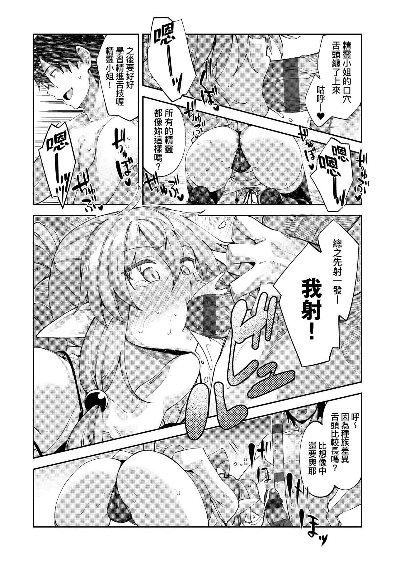 Isekai Kita node Sukebe Skill de Zenryoku Ouka Shiyou to Omou page 85