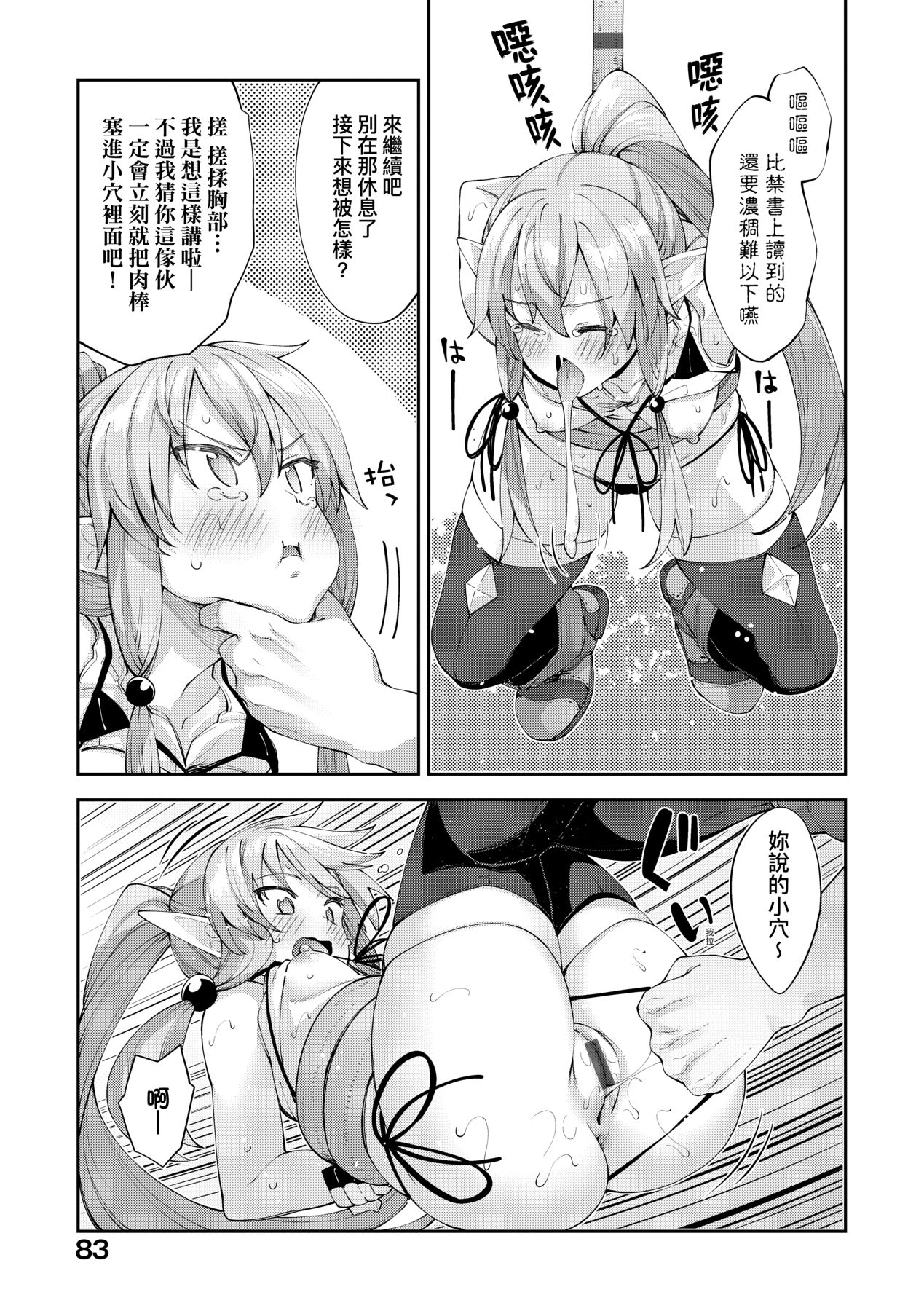 Isekai Kita node Sukebe Skill de Zenryoku Ouka Shiyou to Omou page 86