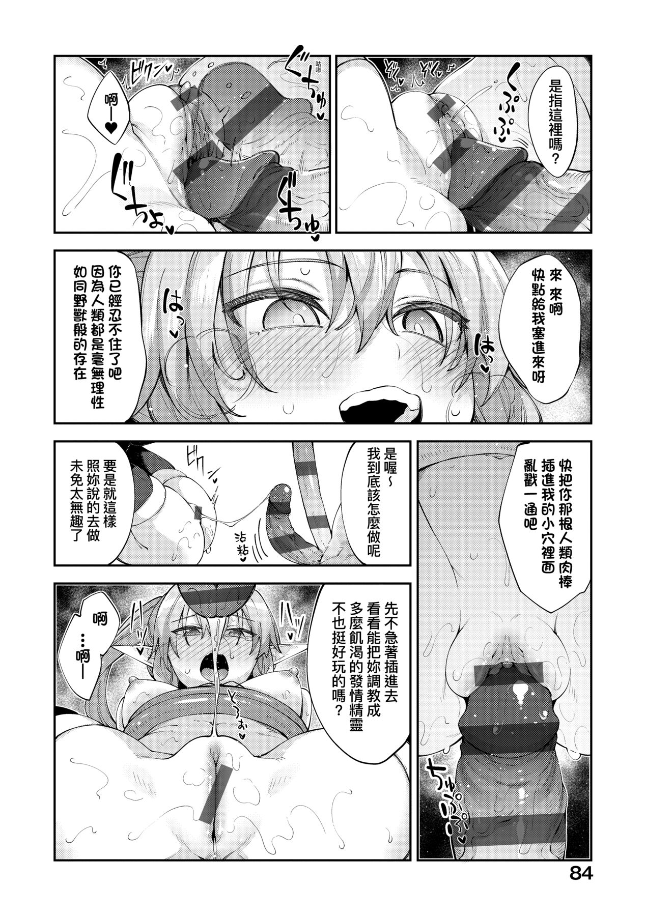Isekai Kita node Sukebe Skill de Zenryoku Ouka Shiyou to Omou page 87