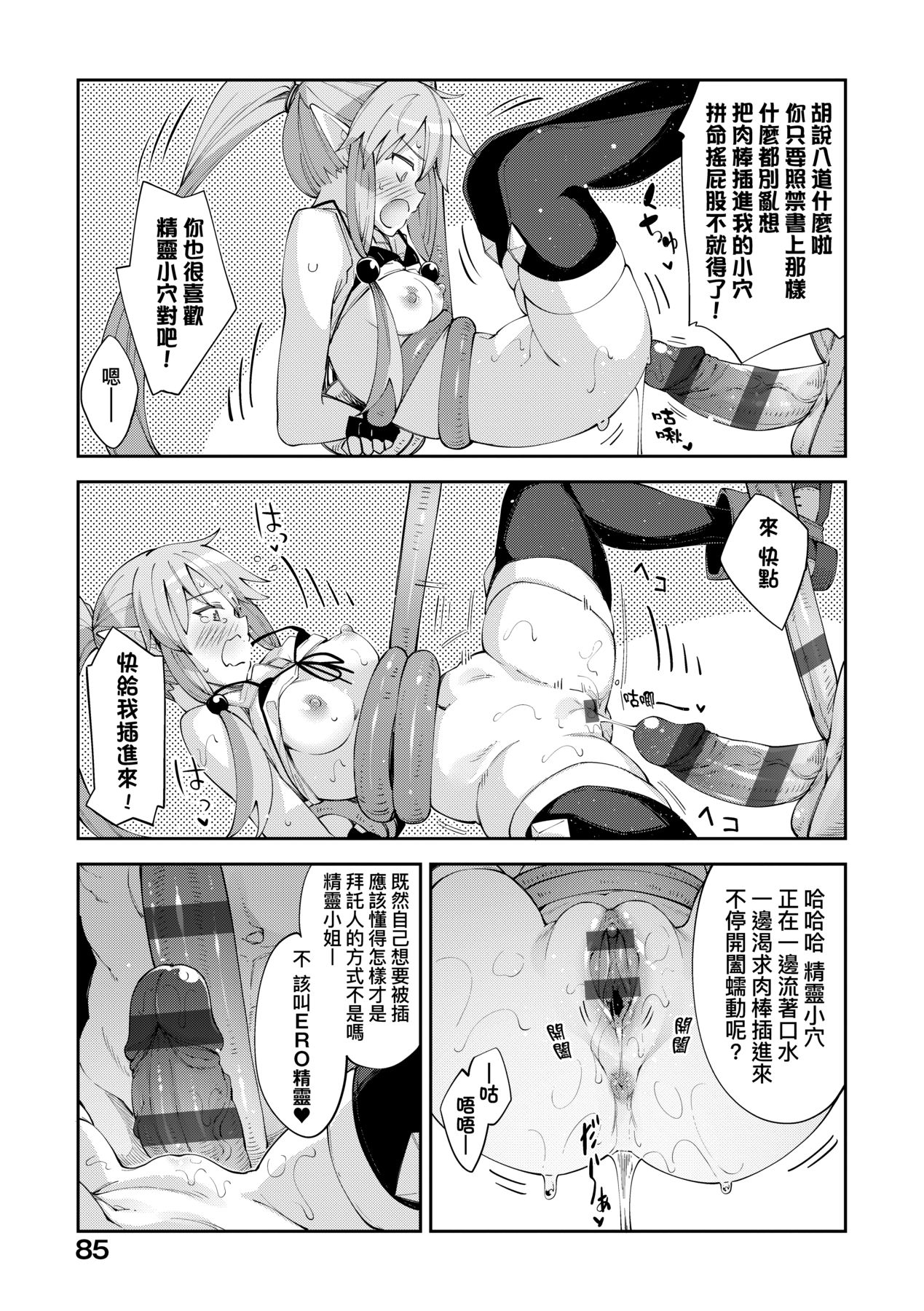Isekai Kita node Sukebe Skill de Zenryoku Ouka Shiyou to Omou page 88