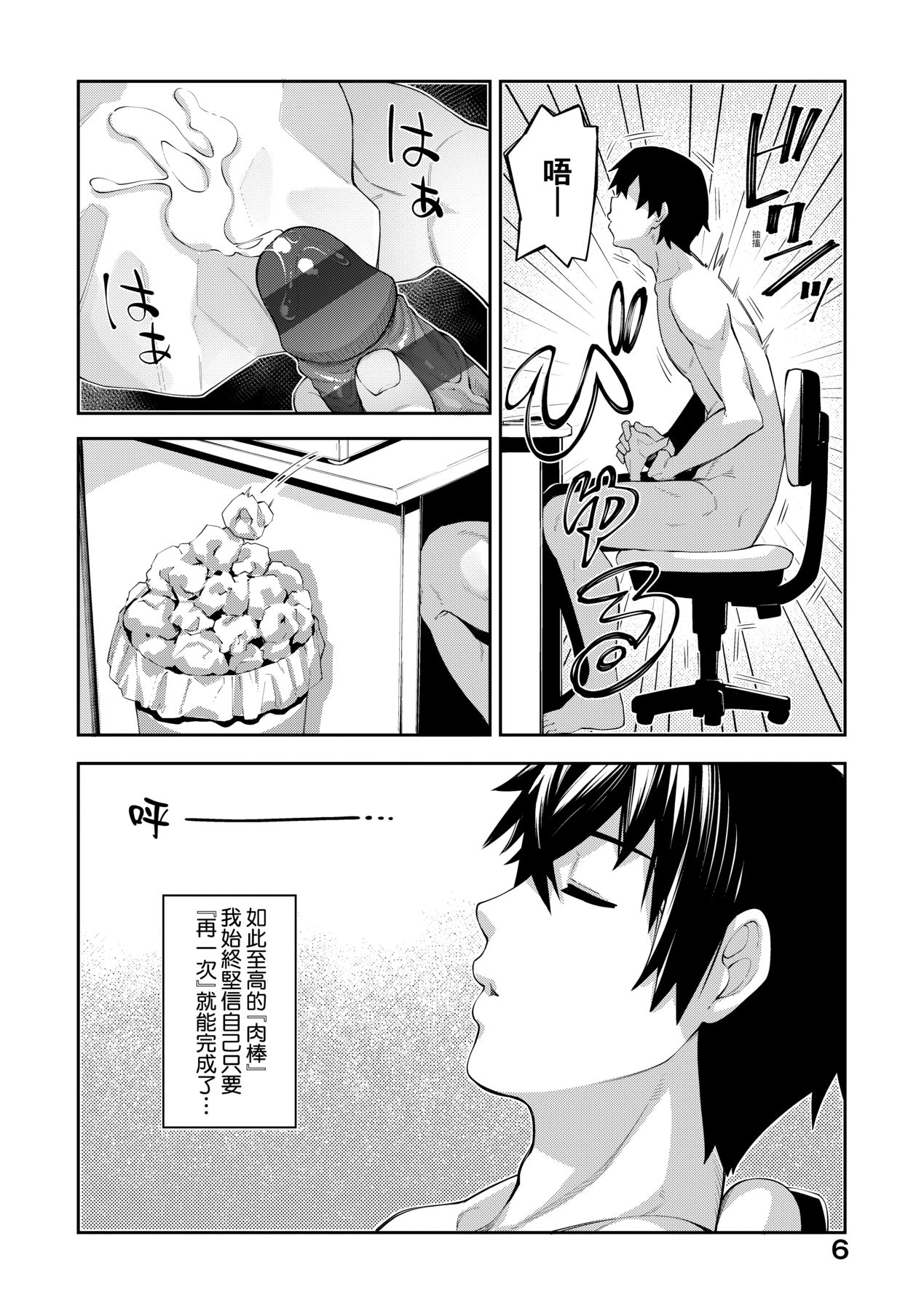 Isekai Kita node Sukebe Skill de Zenryoku Ouka Shiyou to Omou page 9