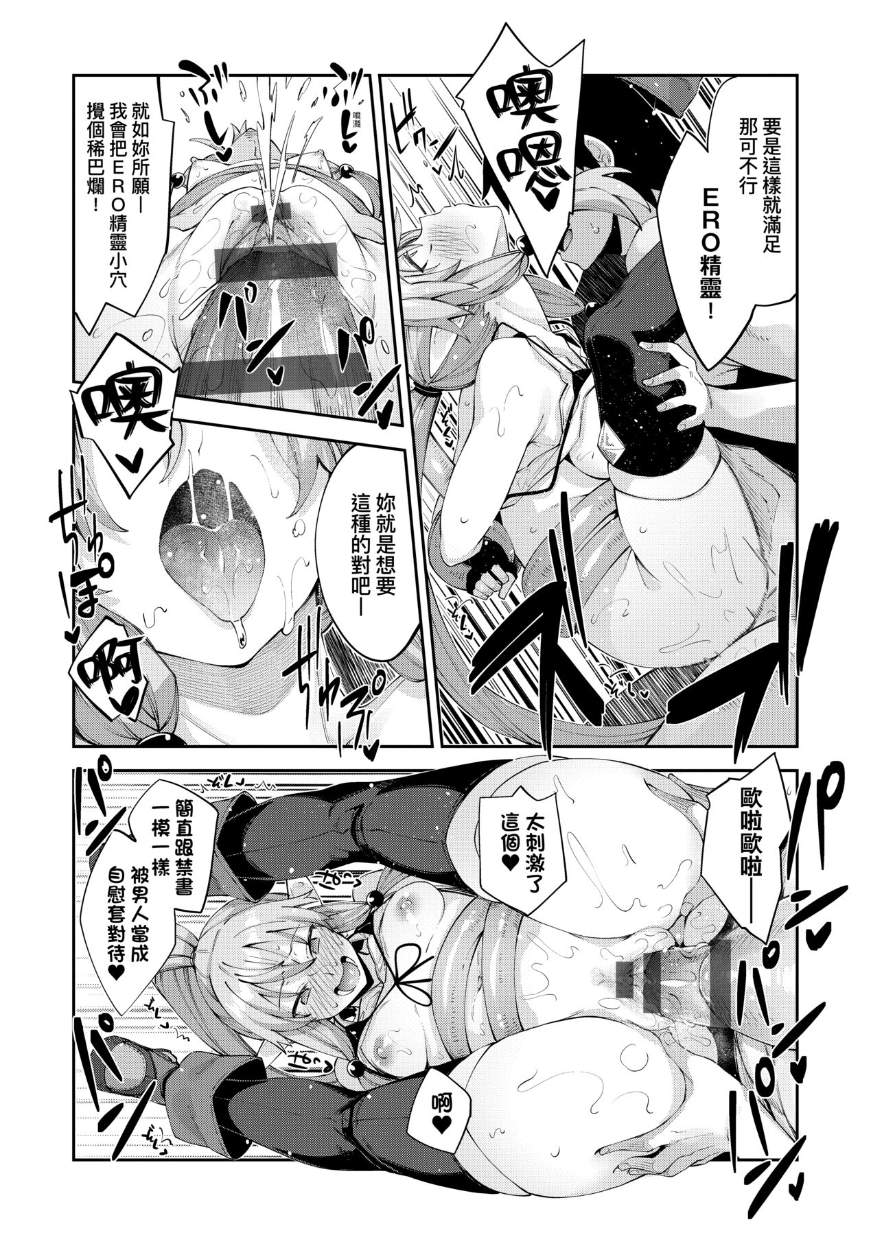 Isekai Kita node Sukebe Skill de Zenryoku Ouka Shiyou to Omou page 91