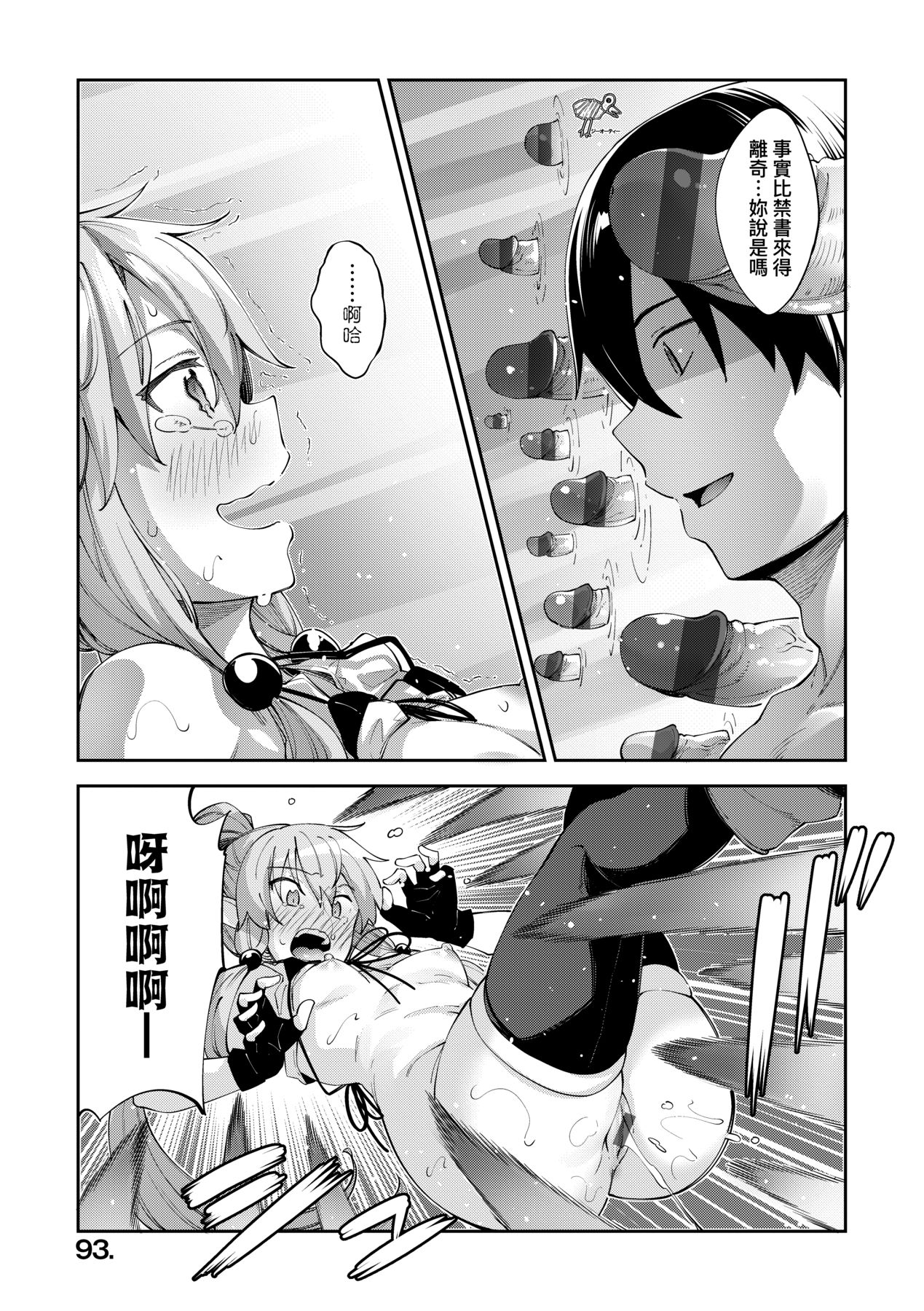 Isekai Kita node Sukebe Skill de Zenryoku Ouka Shiyou to Omou page 96