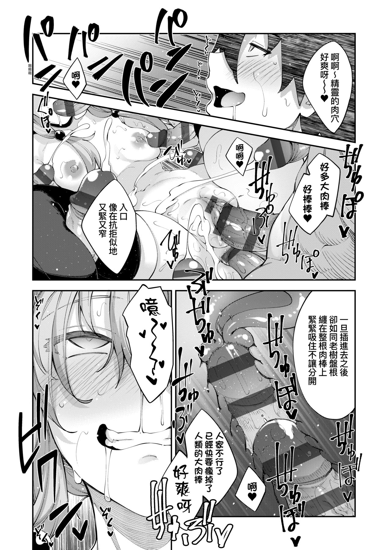 Isekai Kita node Sukebe Skill de Zenryoku Ouka Shiyou to Omou page 99