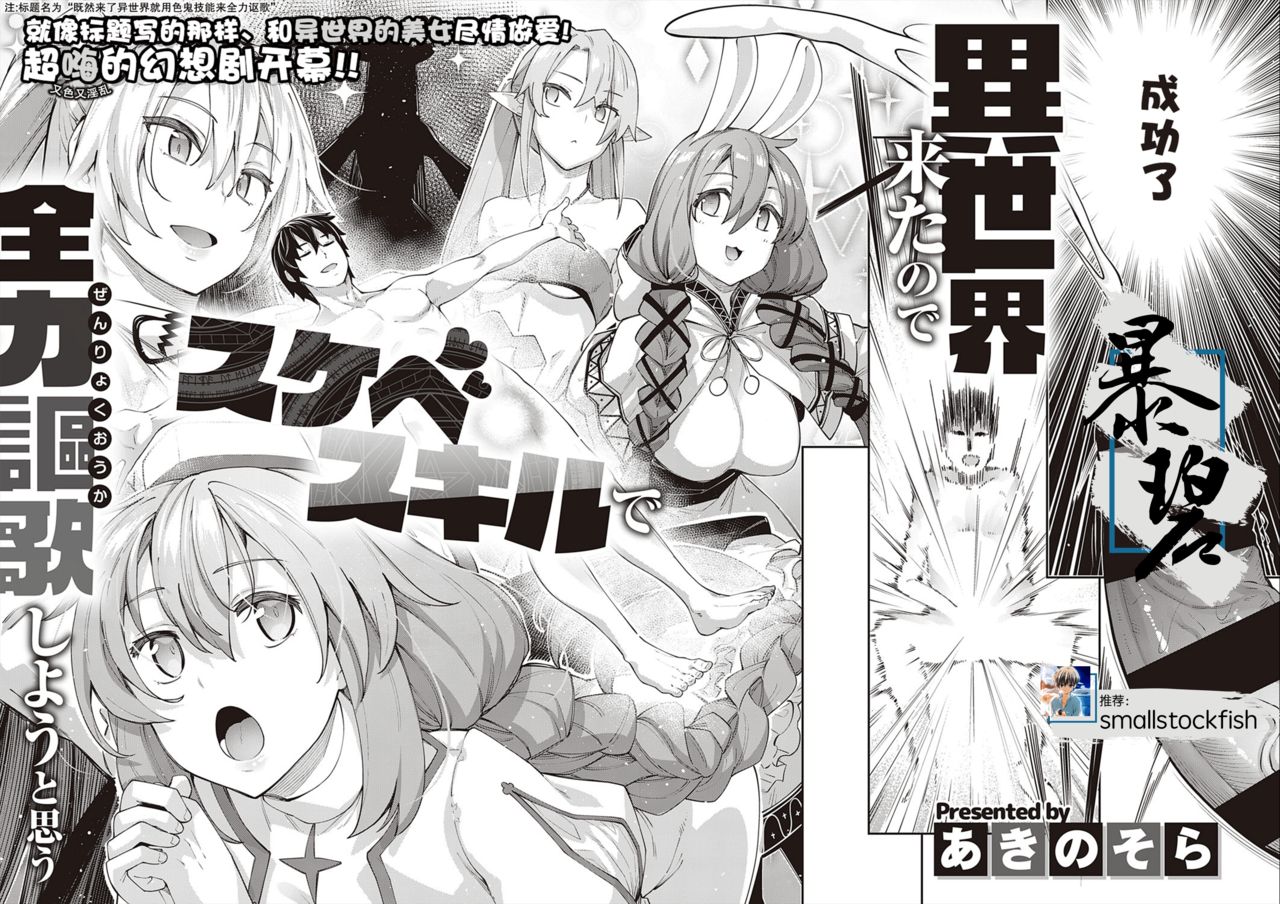 Isekai Kita node Sukebe Skill de Zenryoku Ouka Shiyou to Omou page 1