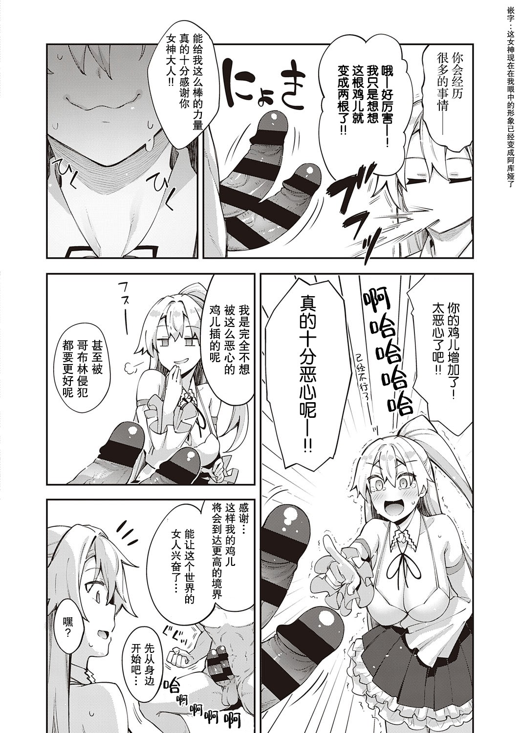 Isekai Kita node Sukebe Skill de Zenryoku Ouka Shiyou to Omou page 10