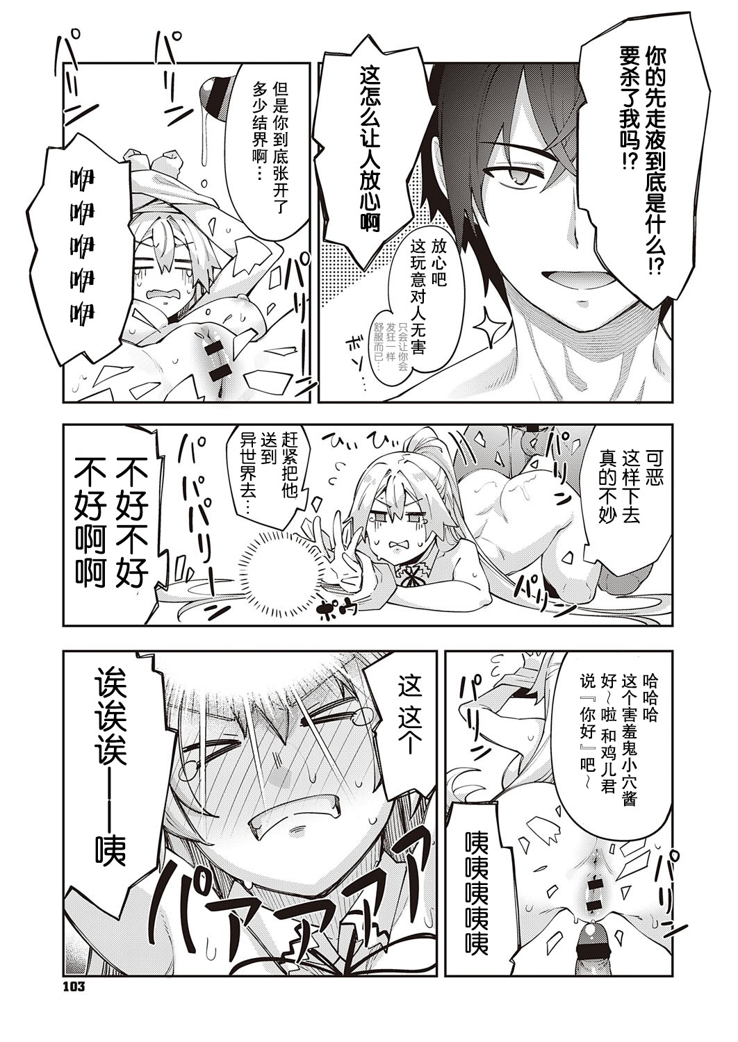 Isekai Kita node Sukebe Skill de Zenryoku Ouka Shiyou to Omou page 13