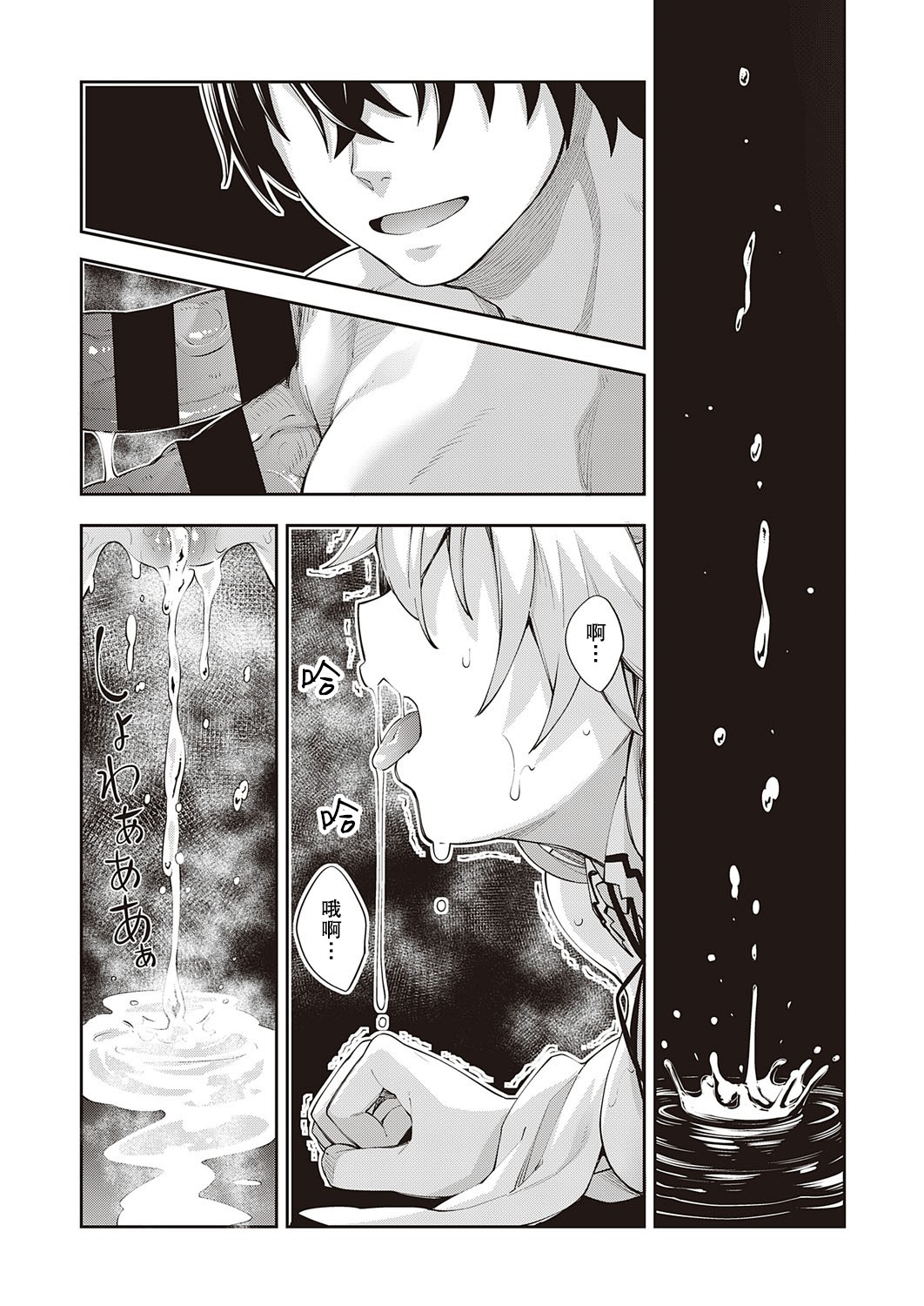Isekai Kita node Sukebe Skill de Zenryoku Ouka Shiyou to Omou page 15