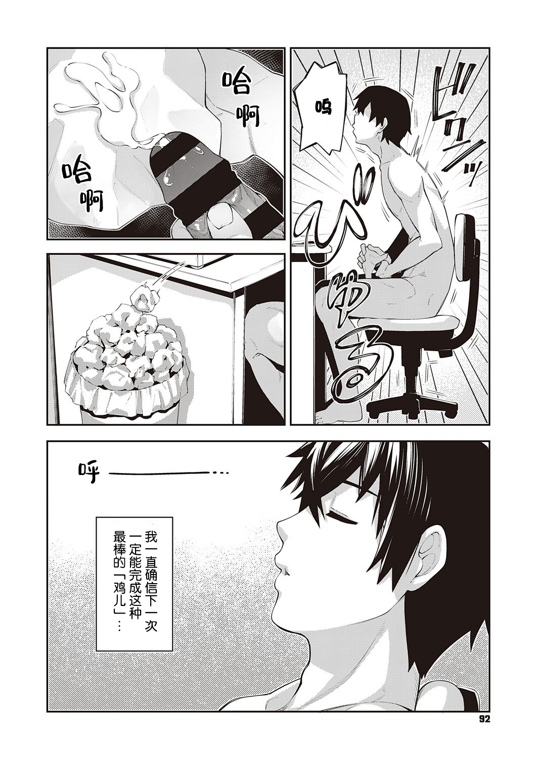 Isekai Kita node Sukebe Skill de Zenryoku Ouka Shiyou to Omou page 3